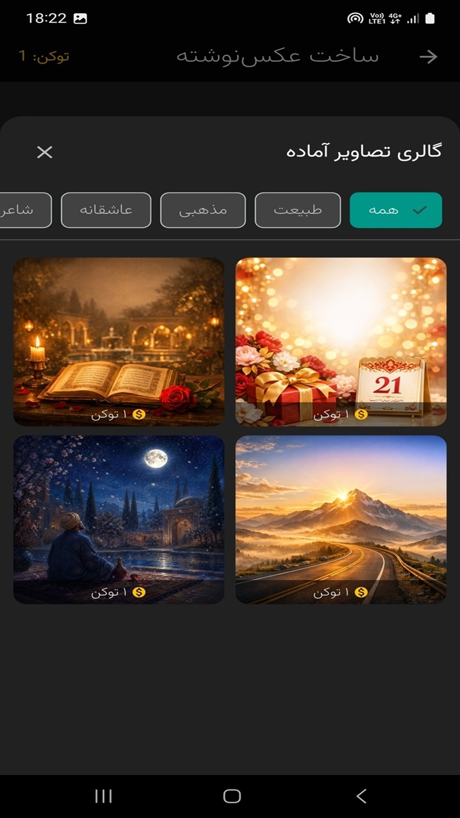 اسکرین شات 7 برنامه ‏تیوانگار | ساخت عکس با هوش مصنوعی