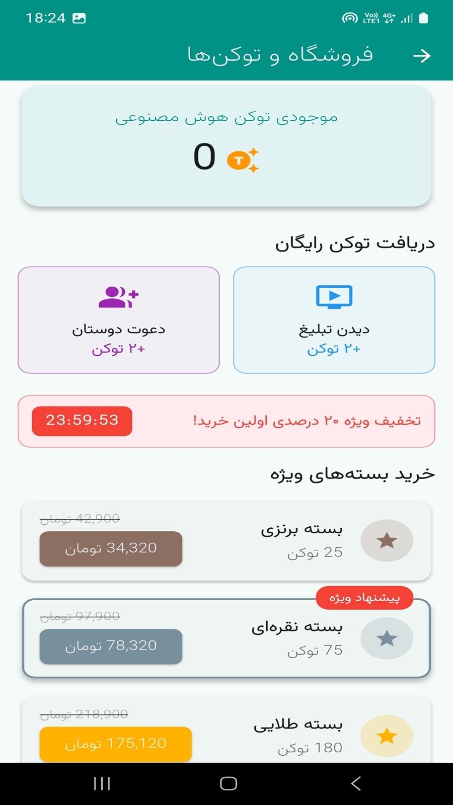 اسکرین شات 3 برنامه ‏تیوانگار | ساخت عکس با هوش مصنوعی