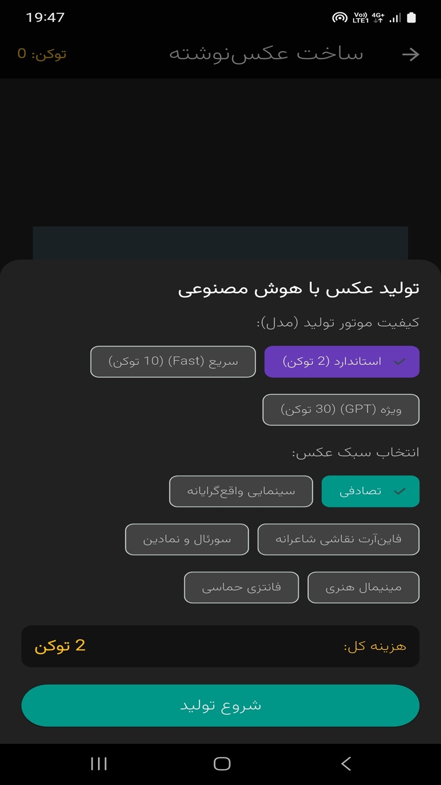 اسکرین شات 2 برنامه ‏تیوانگار | ساخت عکس با هوش مصنوعی