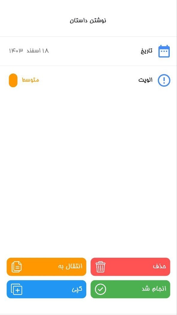 اسکرین شات 3 برنامه الماس تسک