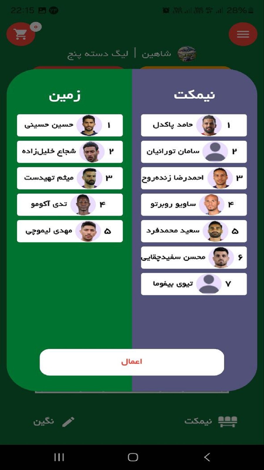 اسکرین شات 3 برنامه هم تیمی