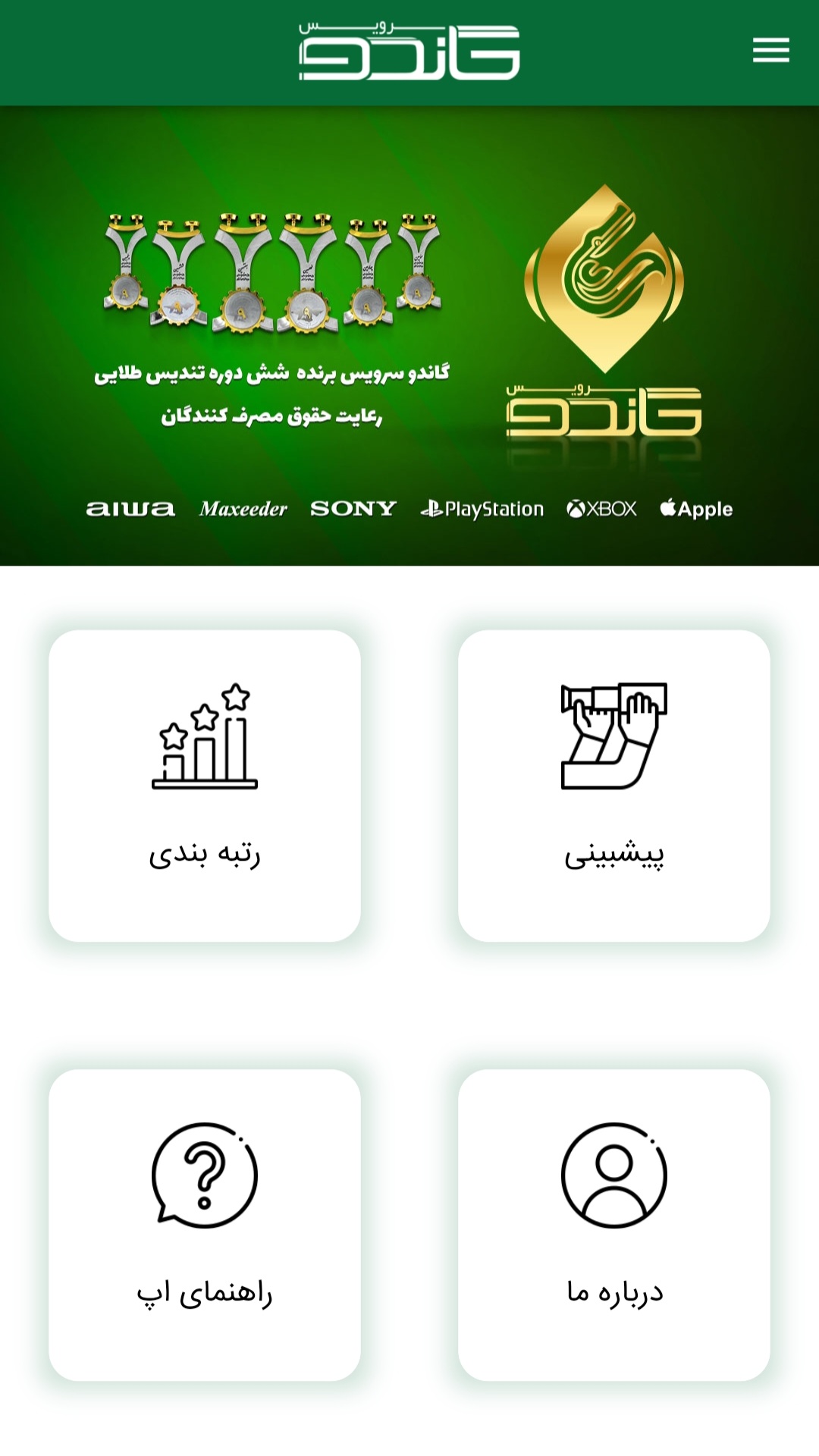 اسکرین شات 3 برنامه گاندو کاپ