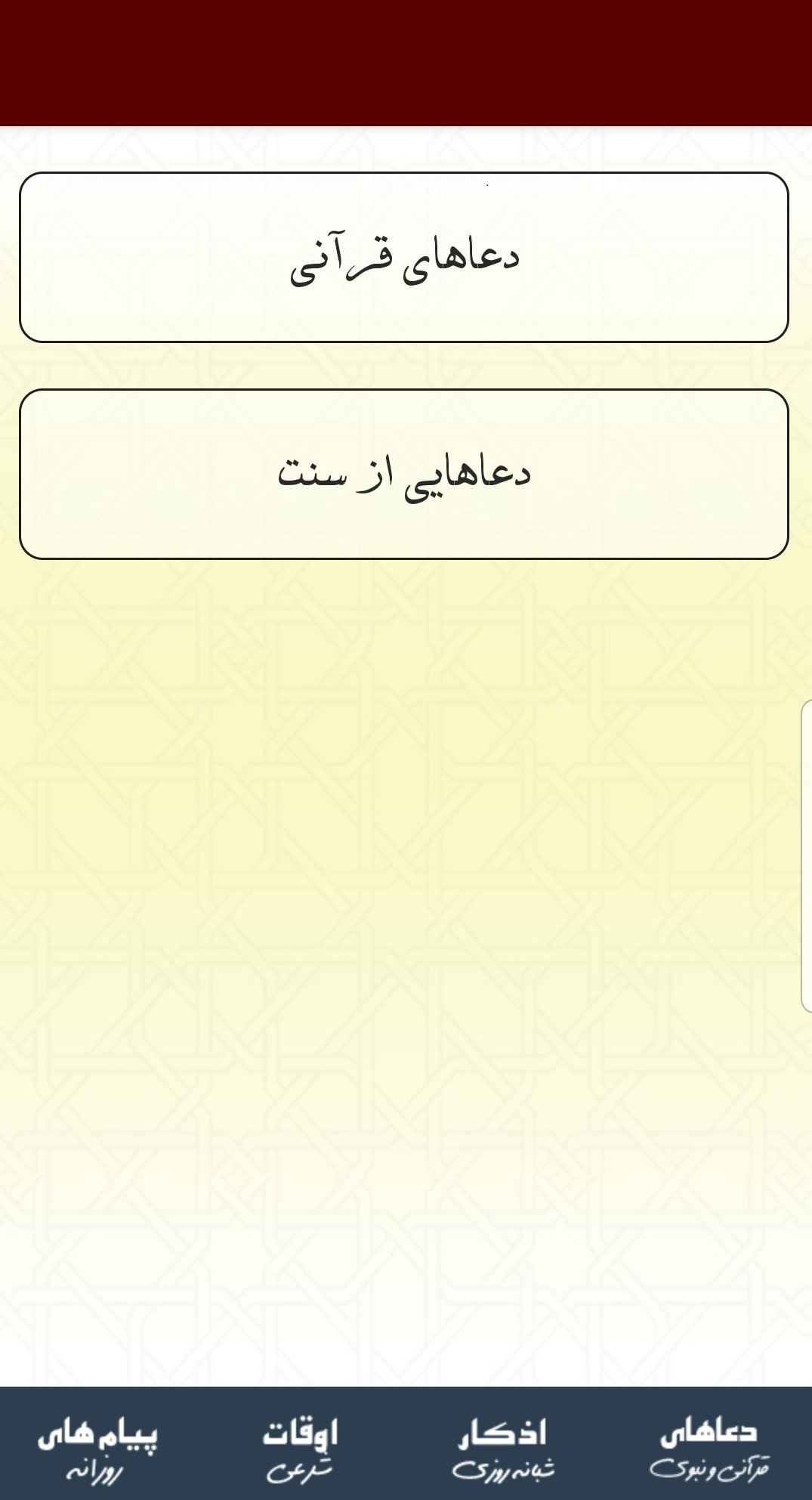 اسکرین شات 3 برنامه اوقات شرعی و اذکار اهل سنت