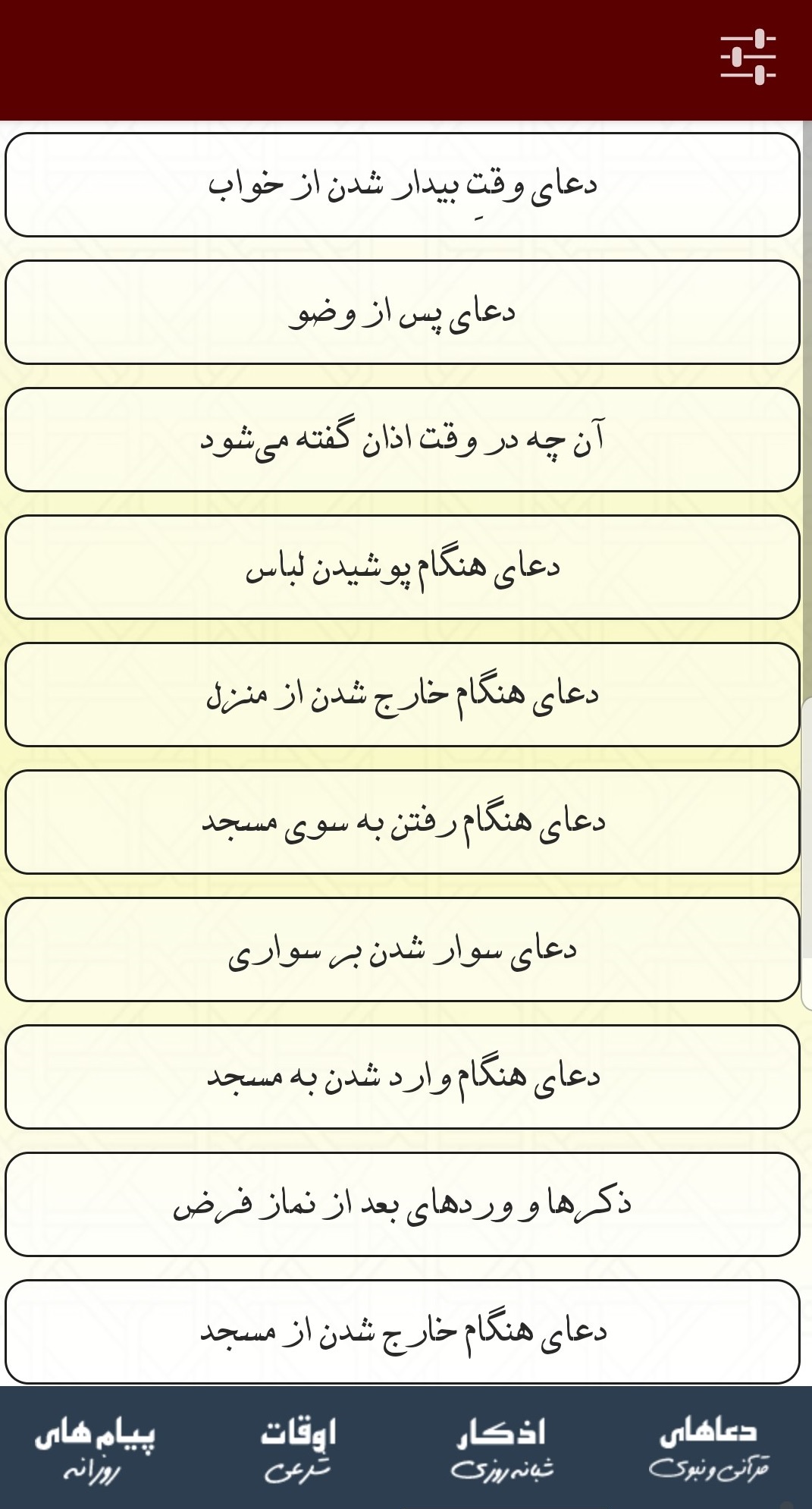 اسکرین شات 4 برنامه اوقات شرعی و اذکار اهل سنت