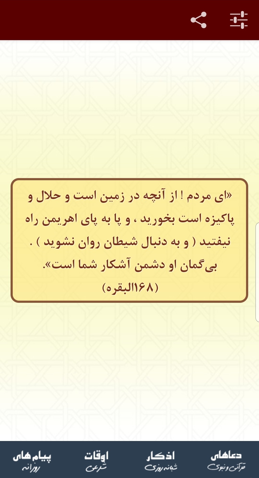 اسکرین شات 2 برنامه اوقات شرعی و اذکار اهل سنت