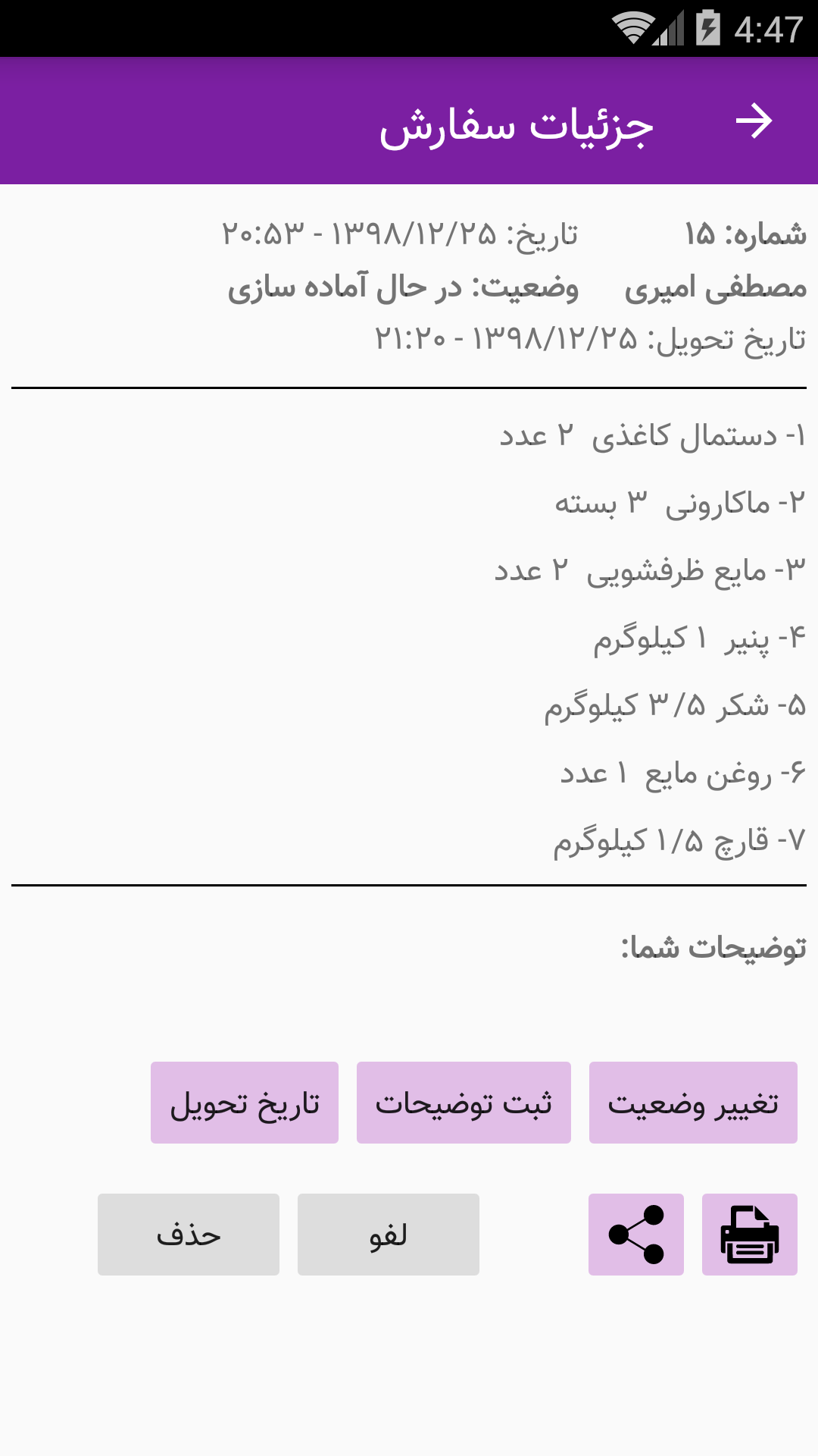 اسکرین شات 8 برنامه سفارش نگار