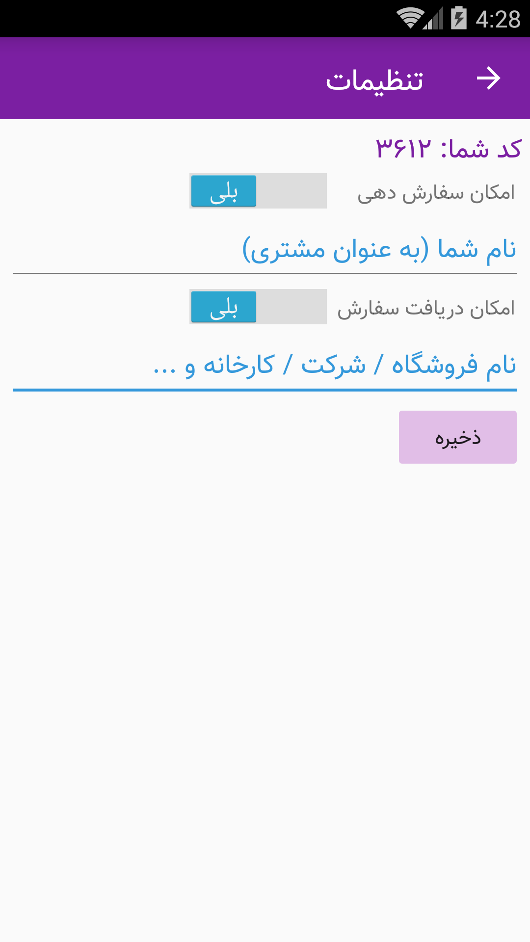 اسکرین شات 1 برنامه سفارش نگار