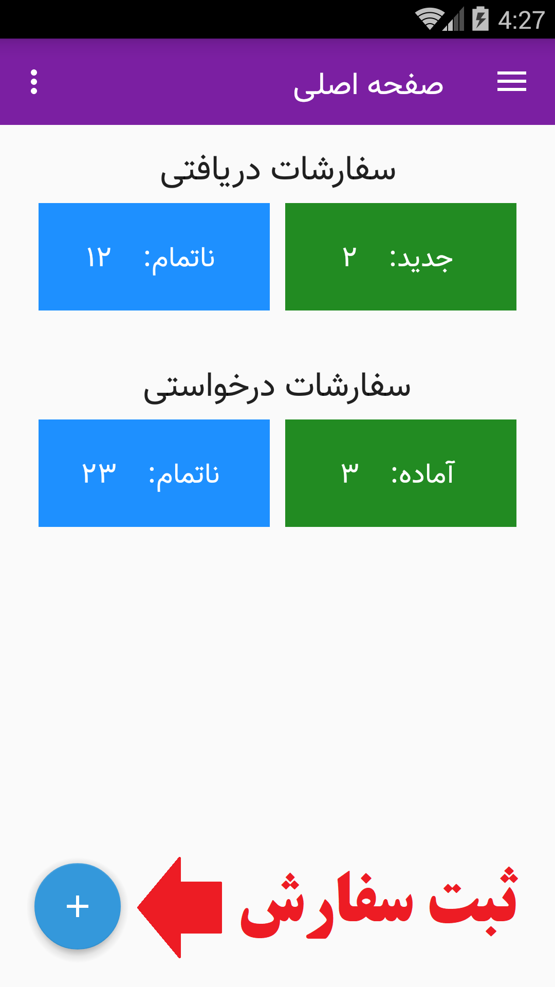 اسکرین شات 2 برنامه سفارش نگار