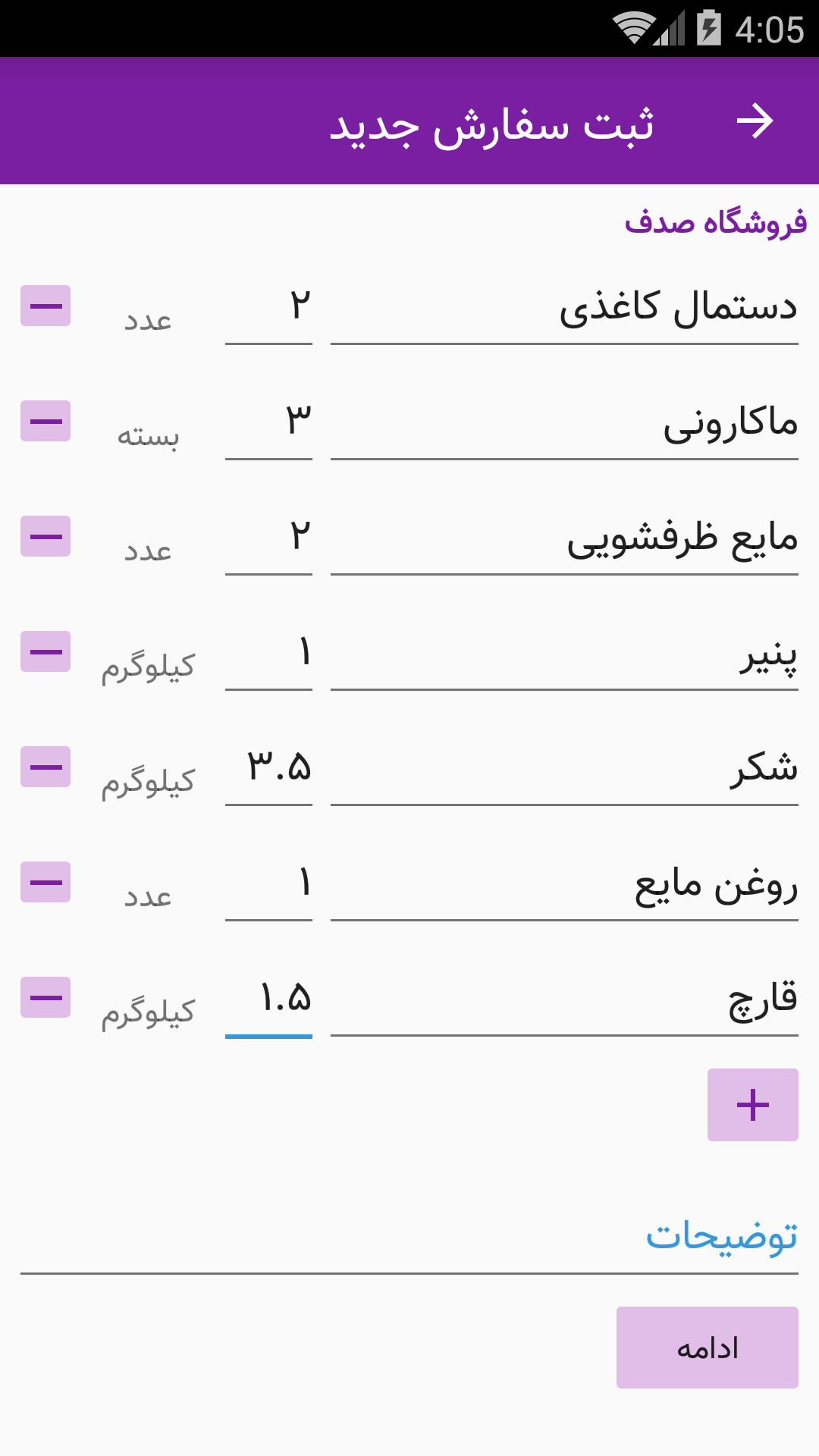 اسکرین شات 4 برنامه سفارش نگار