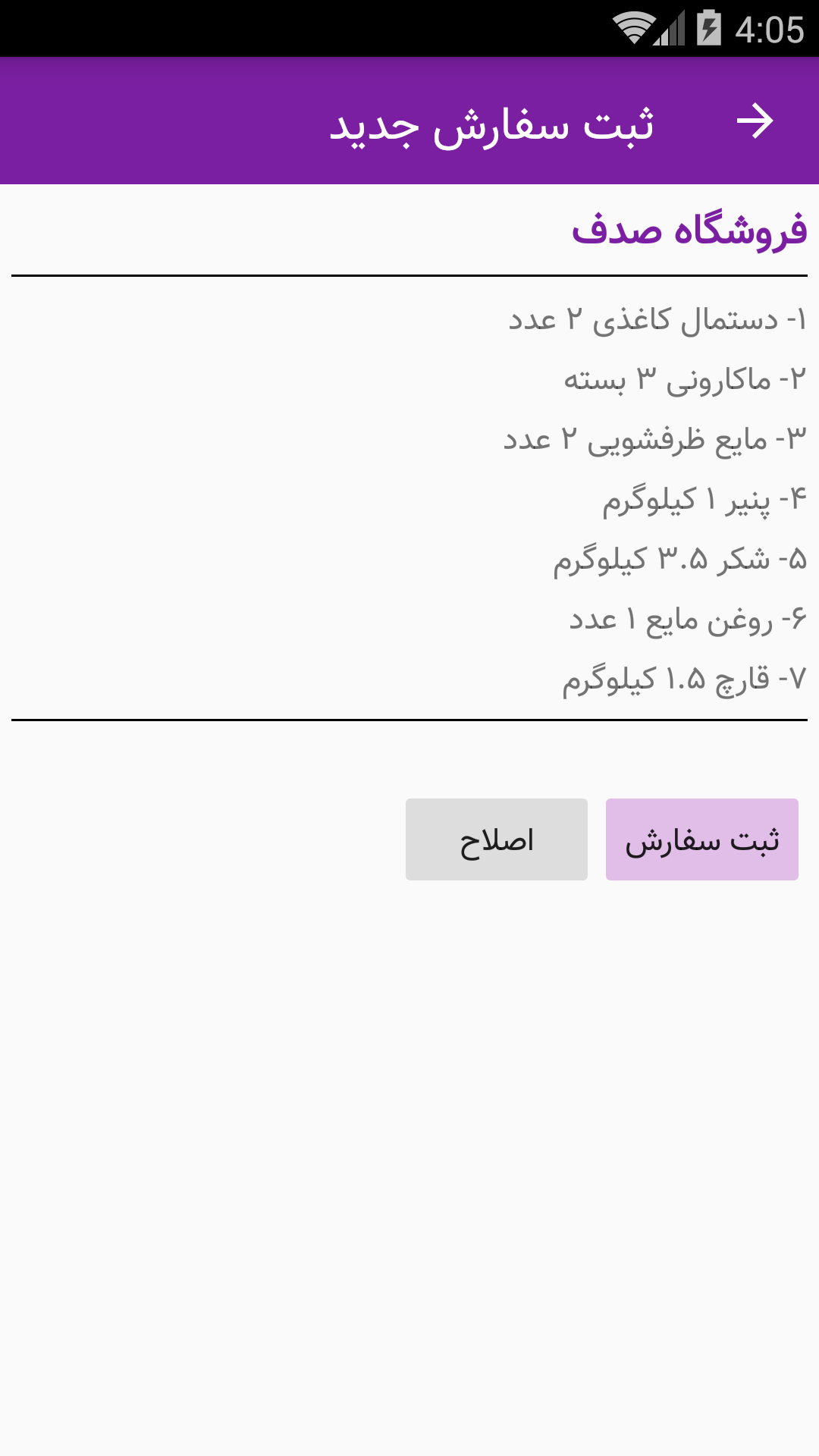 اسکرین شات 5 برنامه سفارش نگار