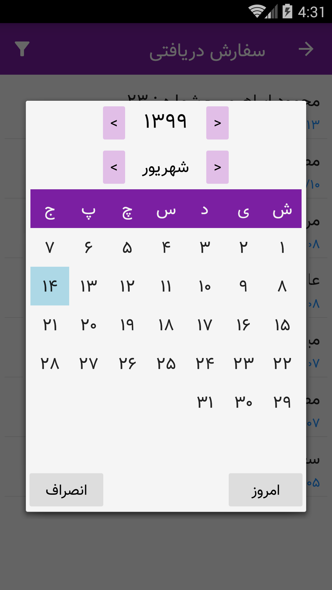 اسکرین شات 7 برنامه سفارش نگار
