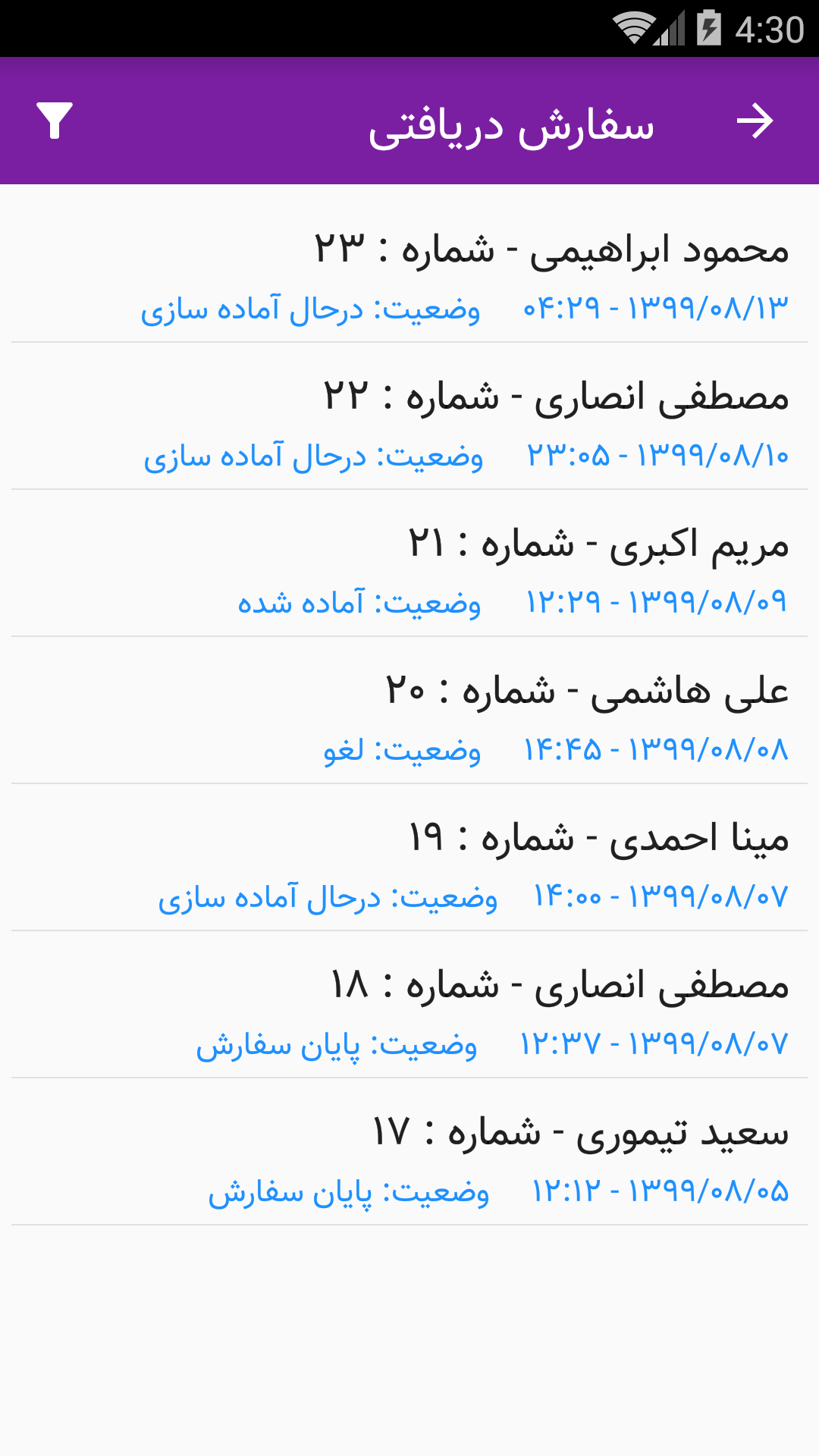 اسکرین شات 6 برنامه سفارش نگار