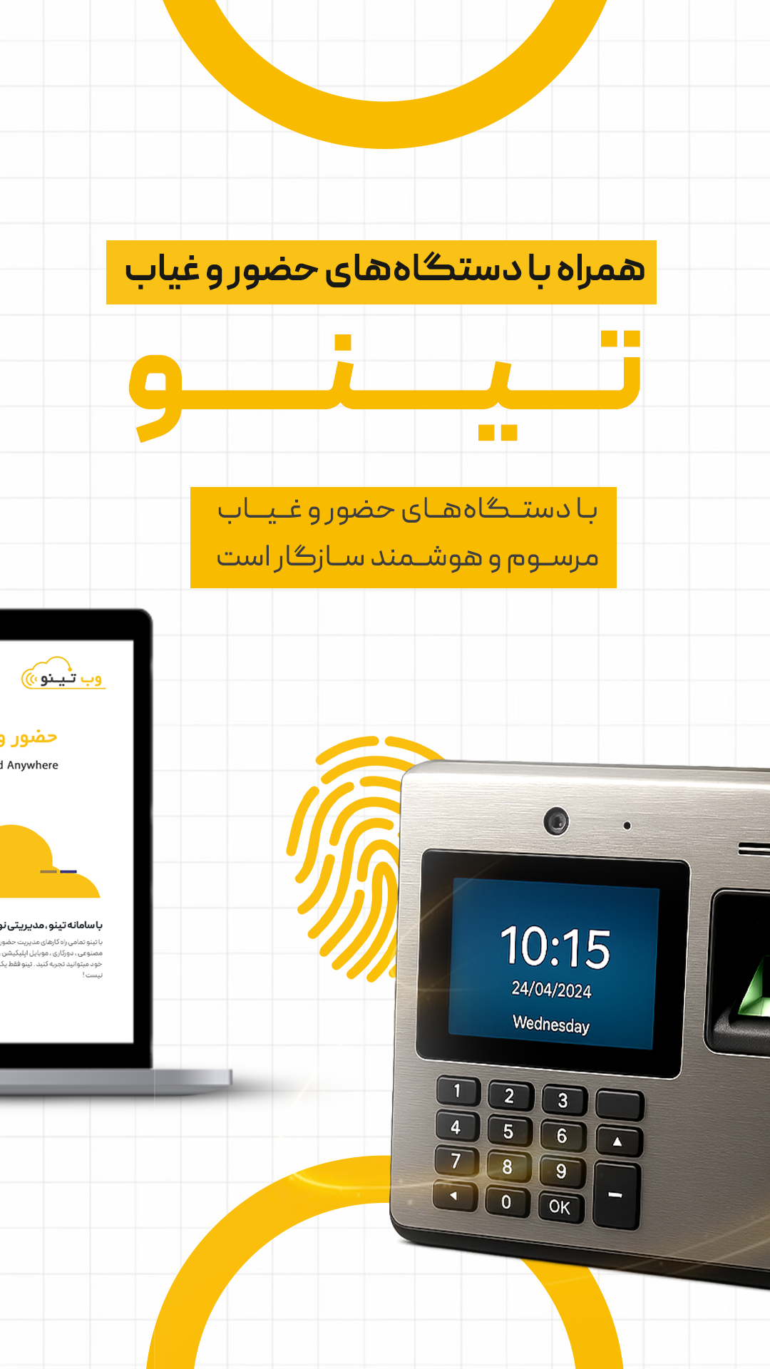 اسکرین شات 8 برنامه تینو | مدیریت حضور و غیاب کارکنان