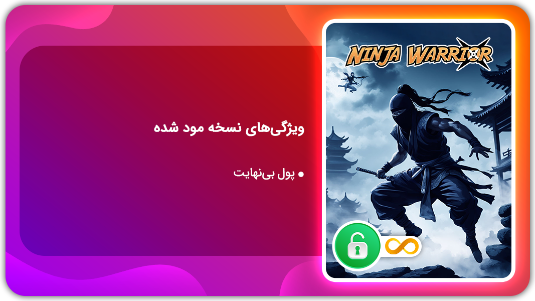 اسکرین شات 1 بازی جنگجوی نینجا | نسخه مود شده