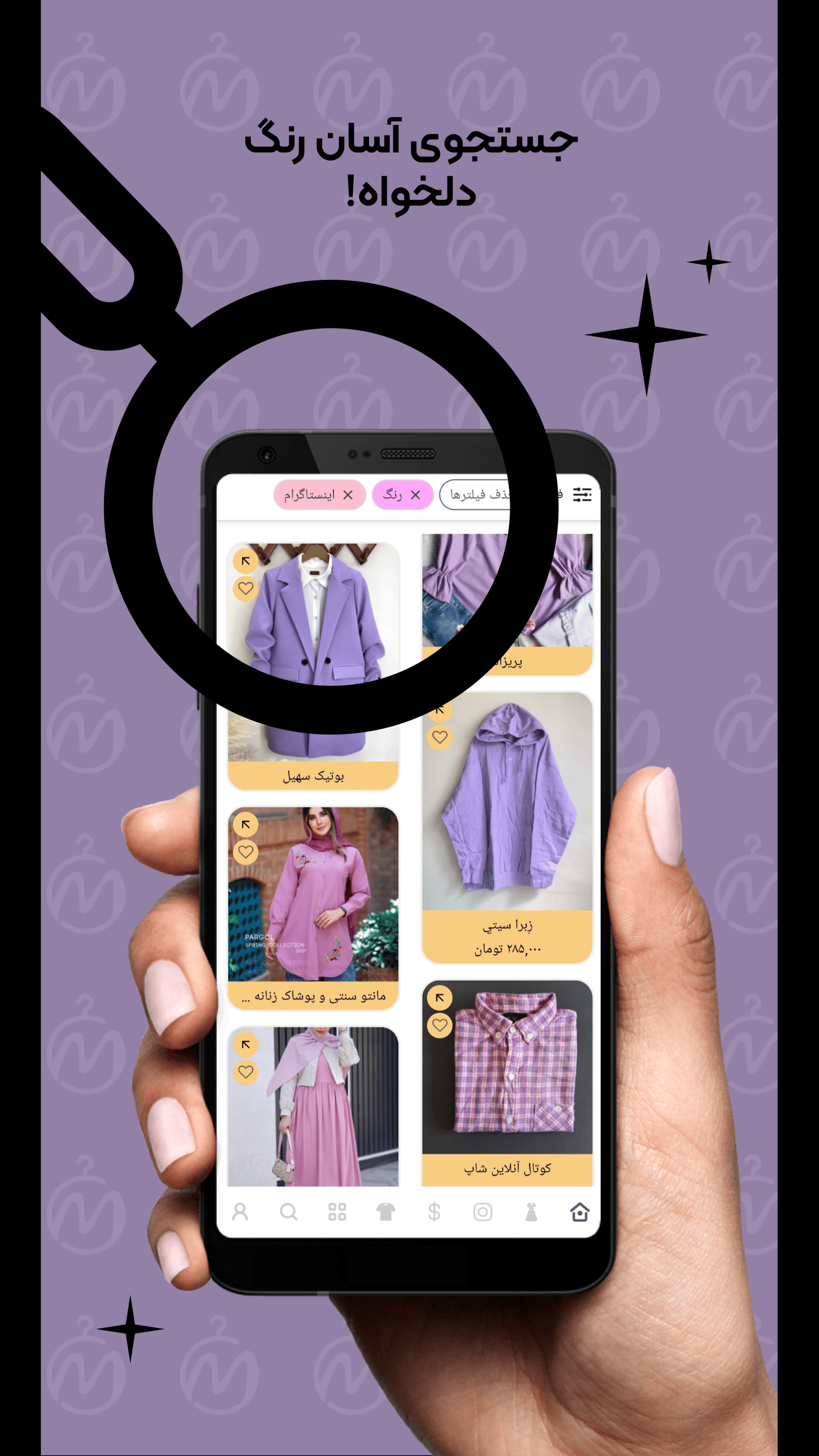 اسکرین شات 5 برنامه ‏‏مُد شُد