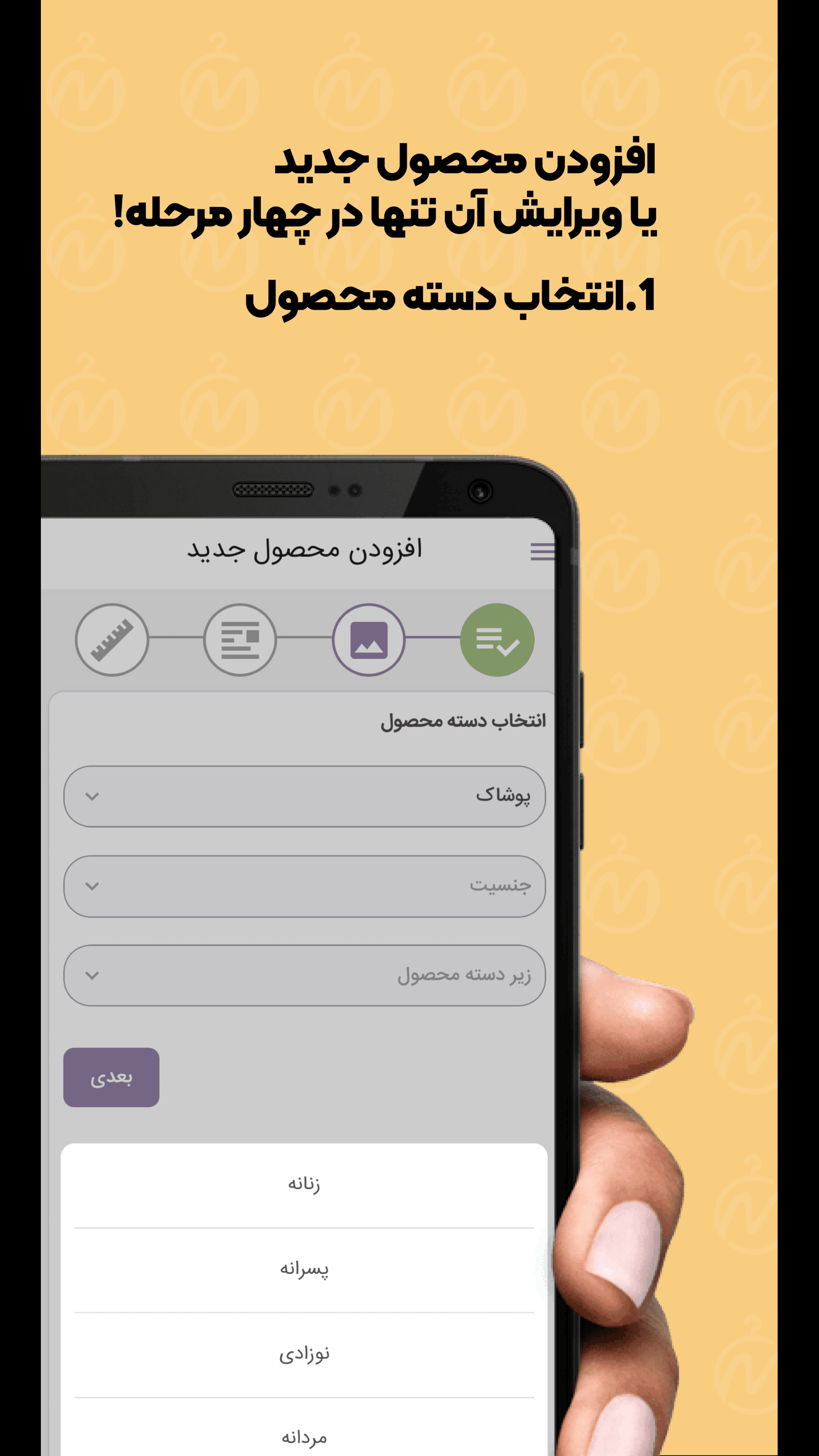 اسکرین شات 6 برنامه ‏‏پنل فروشندگان مُد شُد