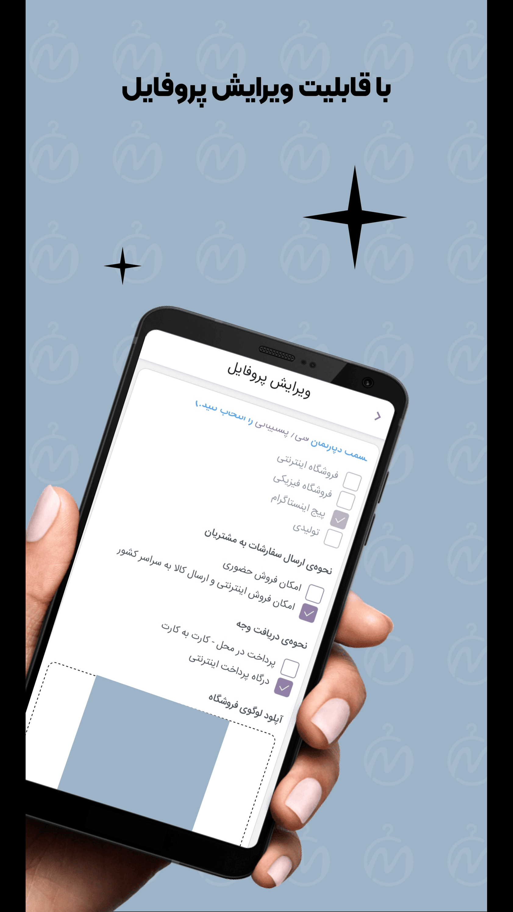 اسکرین شات 9 برنامه ‏‏پنل فروشندگان مُد شُد