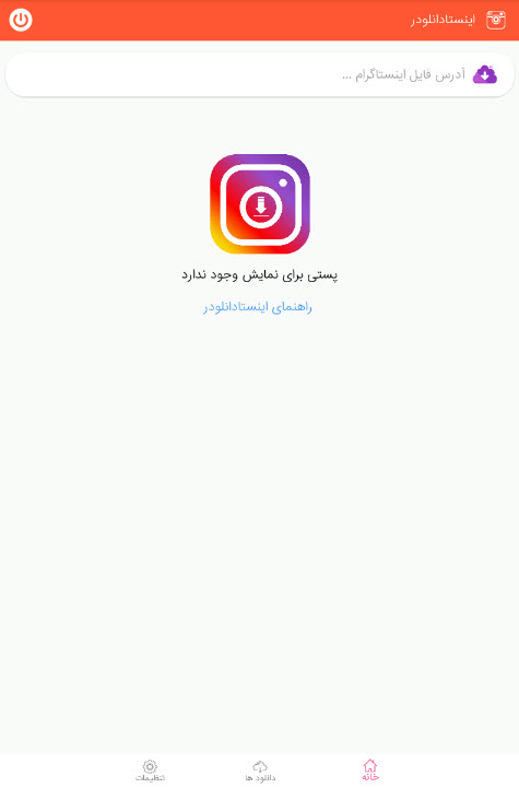 اسکرین شات 1 برنامه اینستا دانلودر