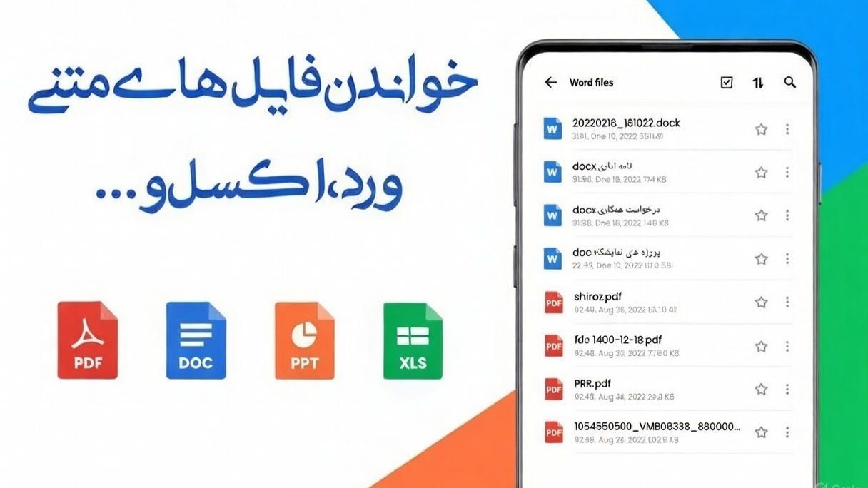 اسکرین شات 3 برنامه آفیس | بازکردن فایل اکسل ورد pdf