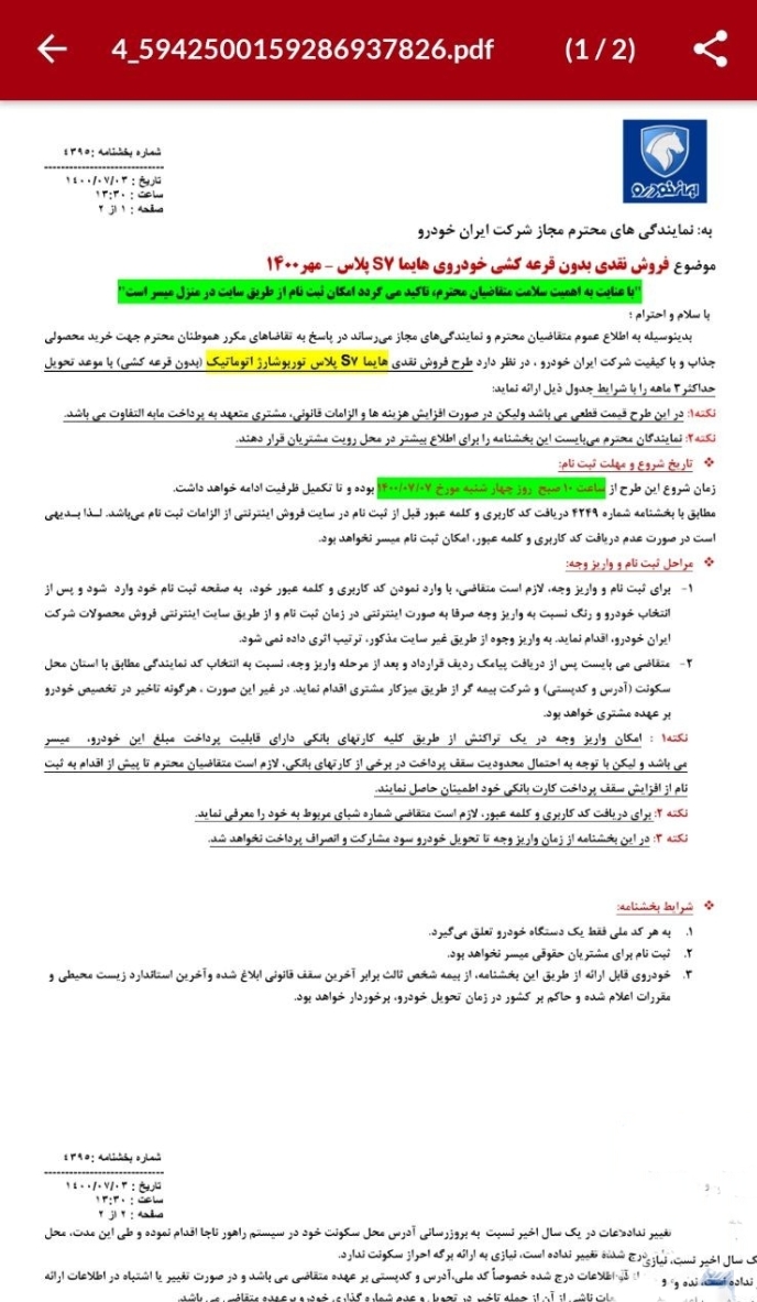 اسکرین شات 2 برنامه پی دی اف خوان PDF Reader
