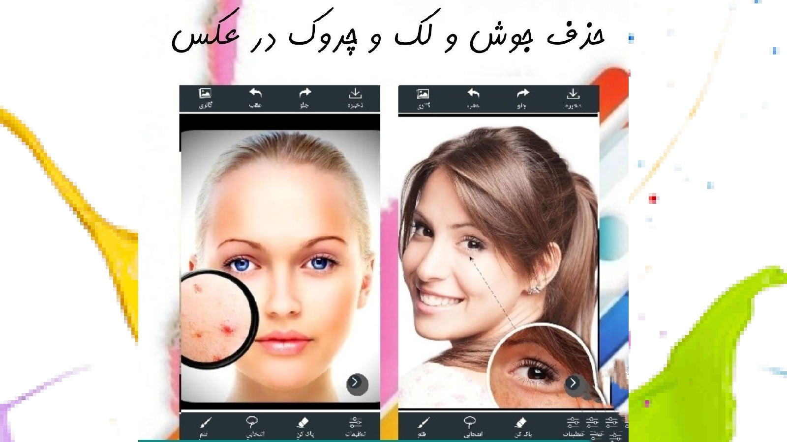 اسکرین شات 4 برنامه ‏‏پاکسازی اشیا از عکس