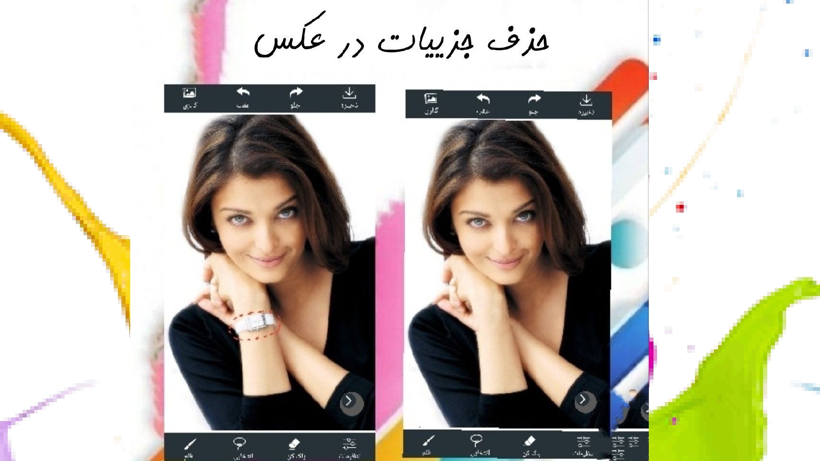 اسکرین شات 2 برنامه ‏‏پاکسازی اشیا از عکس