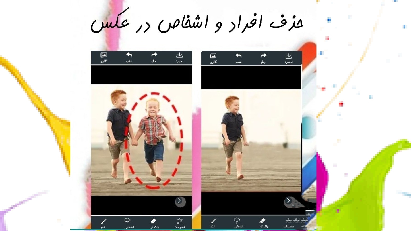 اسکرین شات 3 برنامه ‏‏پاکسازی اشیا از عکس