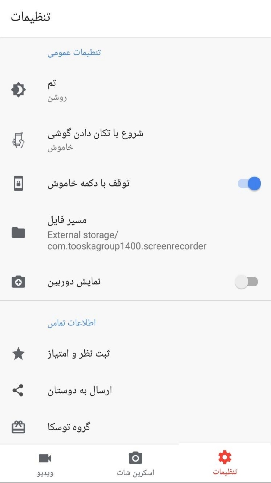 اسکرین شات 3 برنامه ‏ضبط فیلم از صفحه