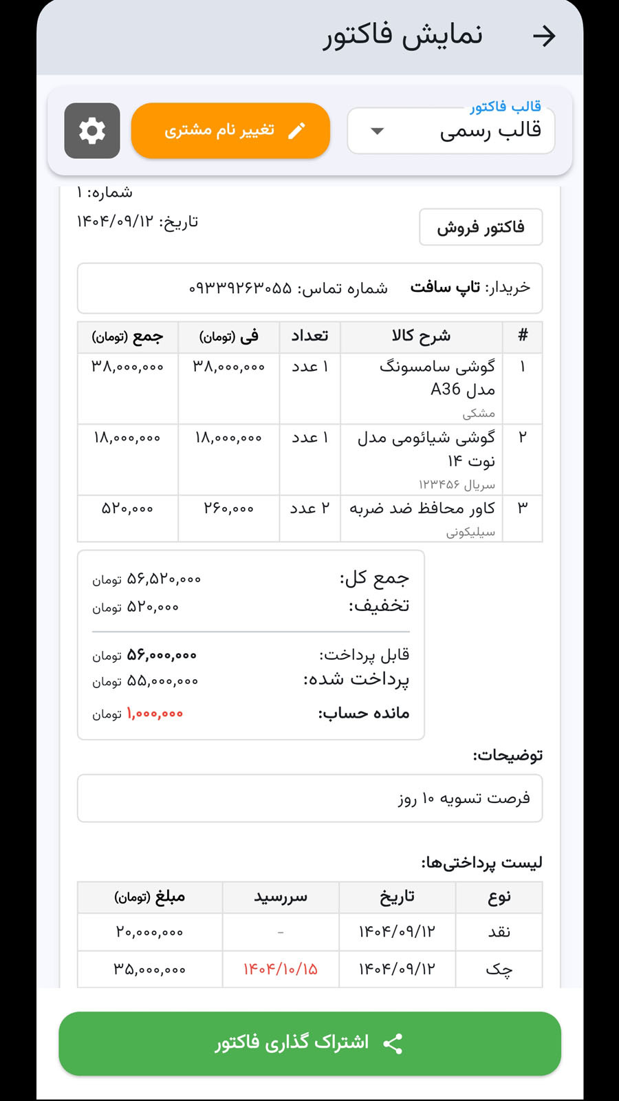 اسکرین شات 8 برنامه ‏‏‏‏صدور فاکتور پیشرفته