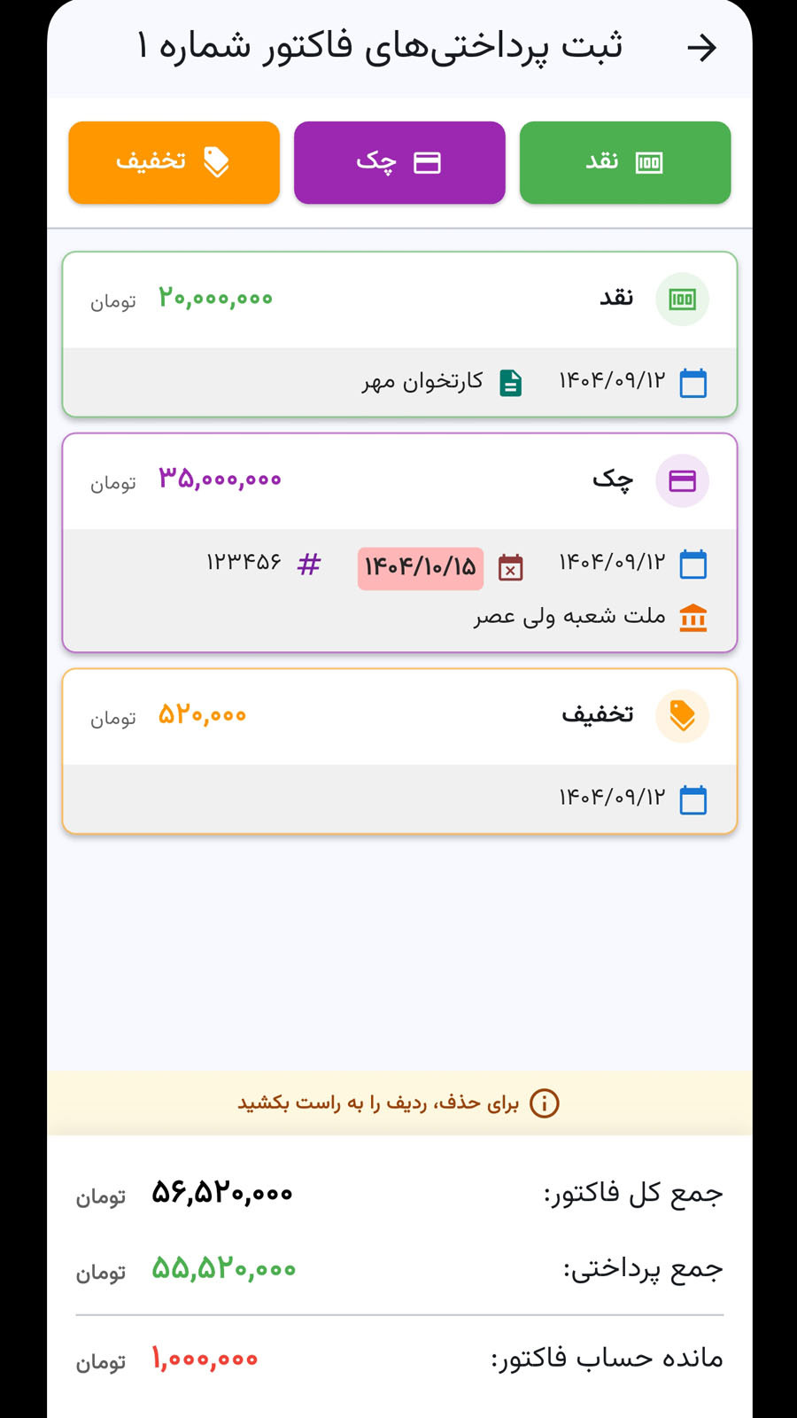 اسکرین شات 3 برنامه ‏‏‏‏صدور فاکتور پیشرفته
