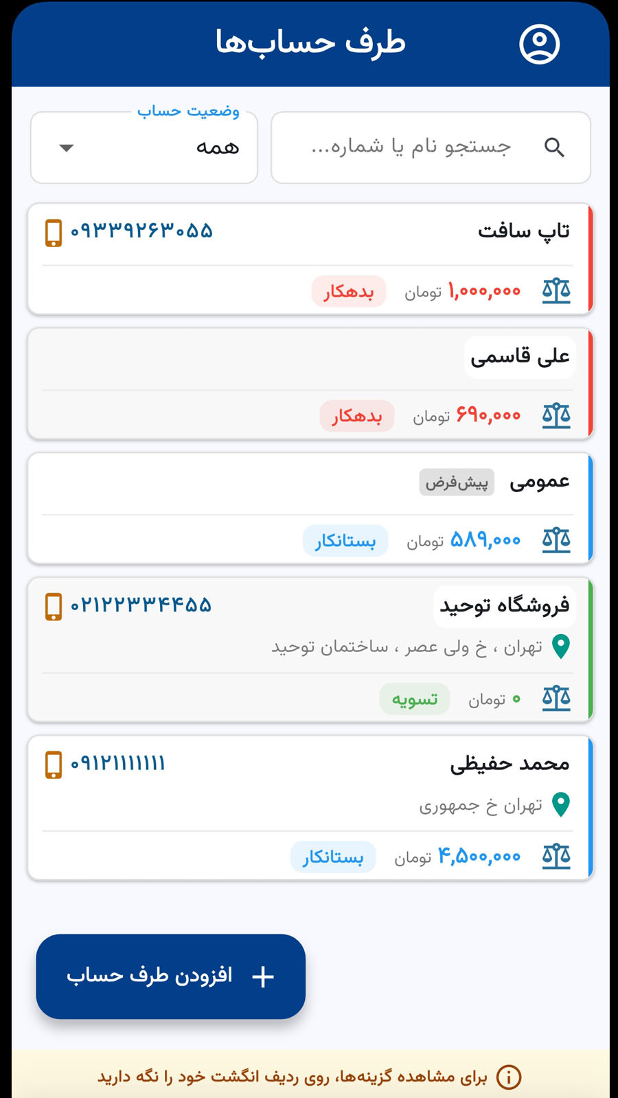اسکرین شات 7 برنامه ‏‏‏‏صدور فاکتور پیشرفته
