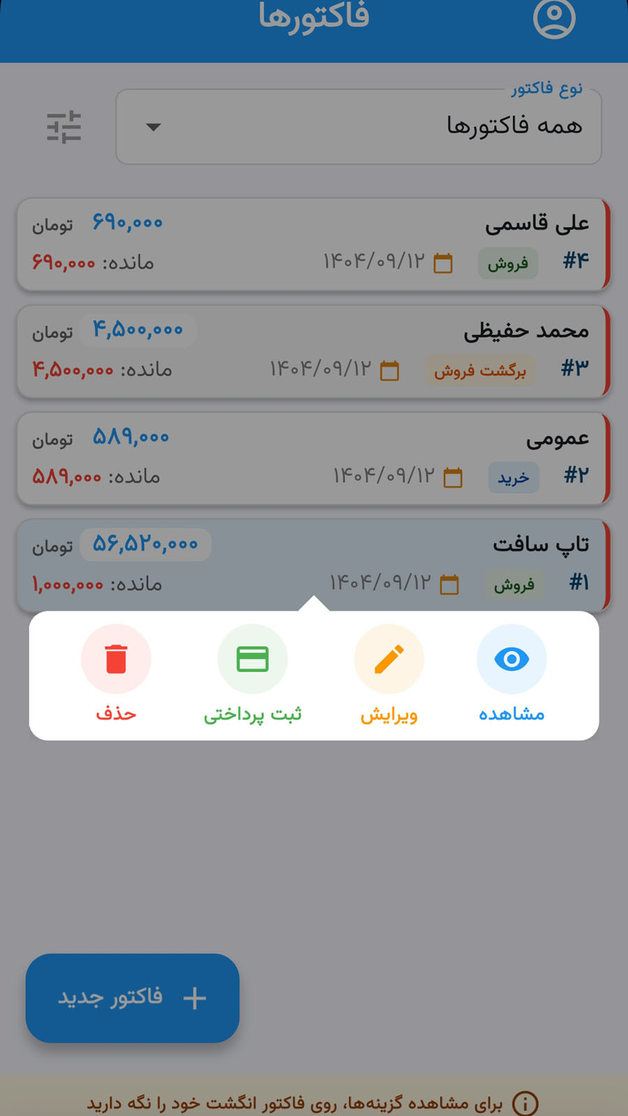 اسکرین شات 5 برنامه ‏‏‏‏صدور فاکتور پیشرفته