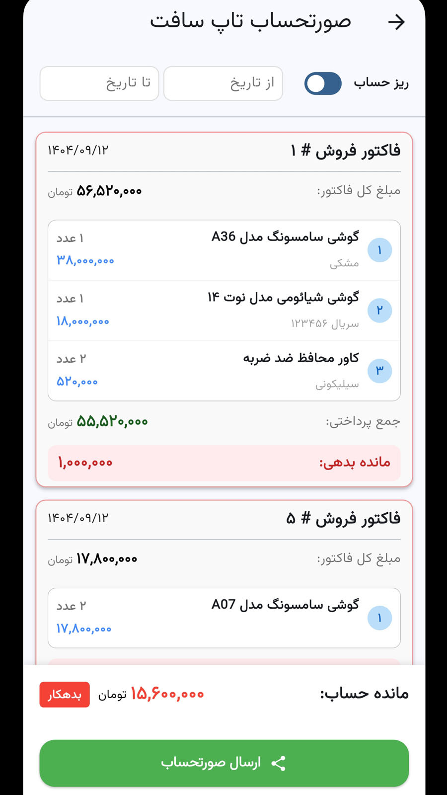 اسکرین شات 11 برنامه ‏‏‏‏صدور فاکتور پیشرفته