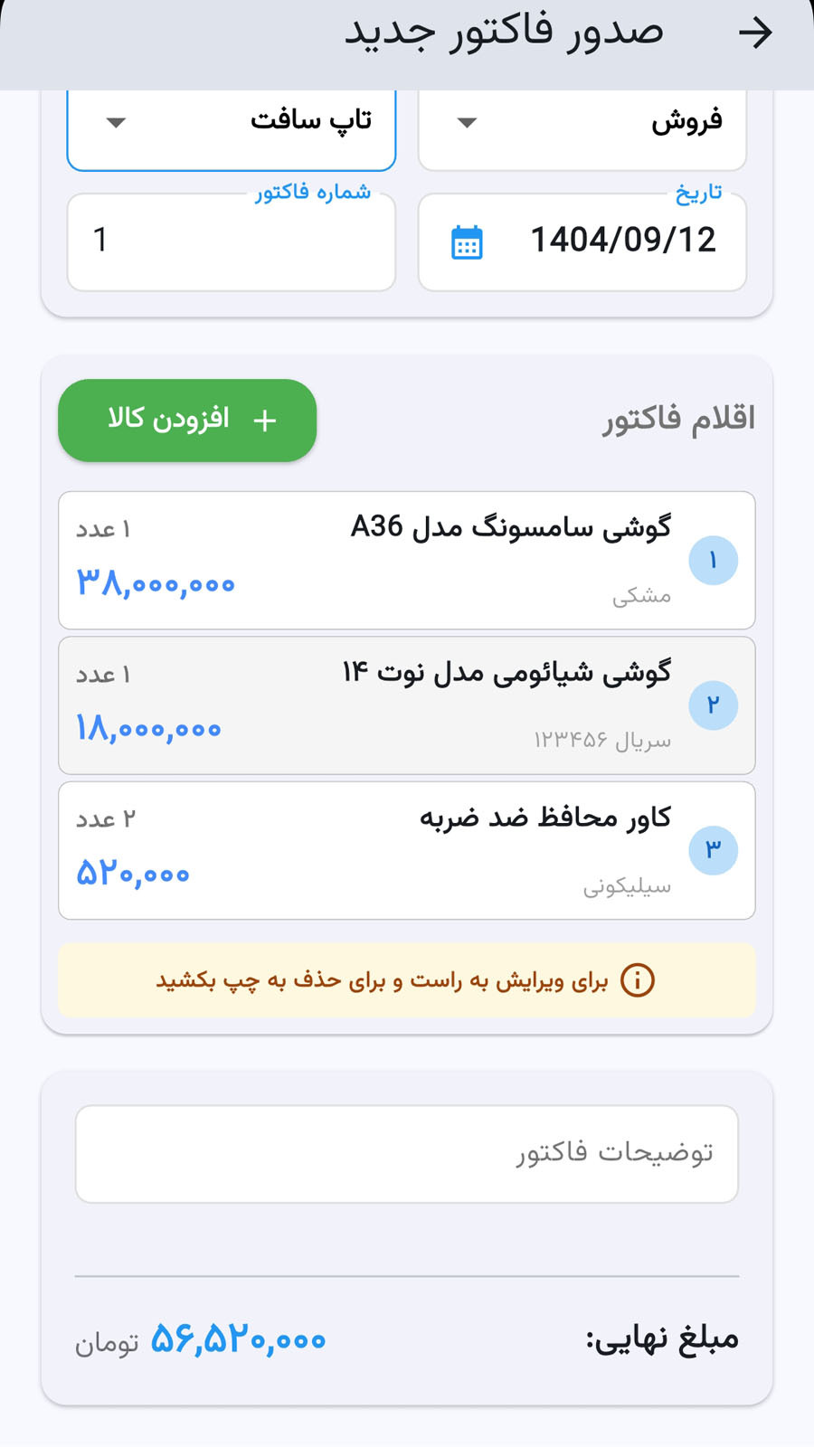 اسکرین شات 4 برنامه ‏‏‏‏صدور فاکتور پیشرفته