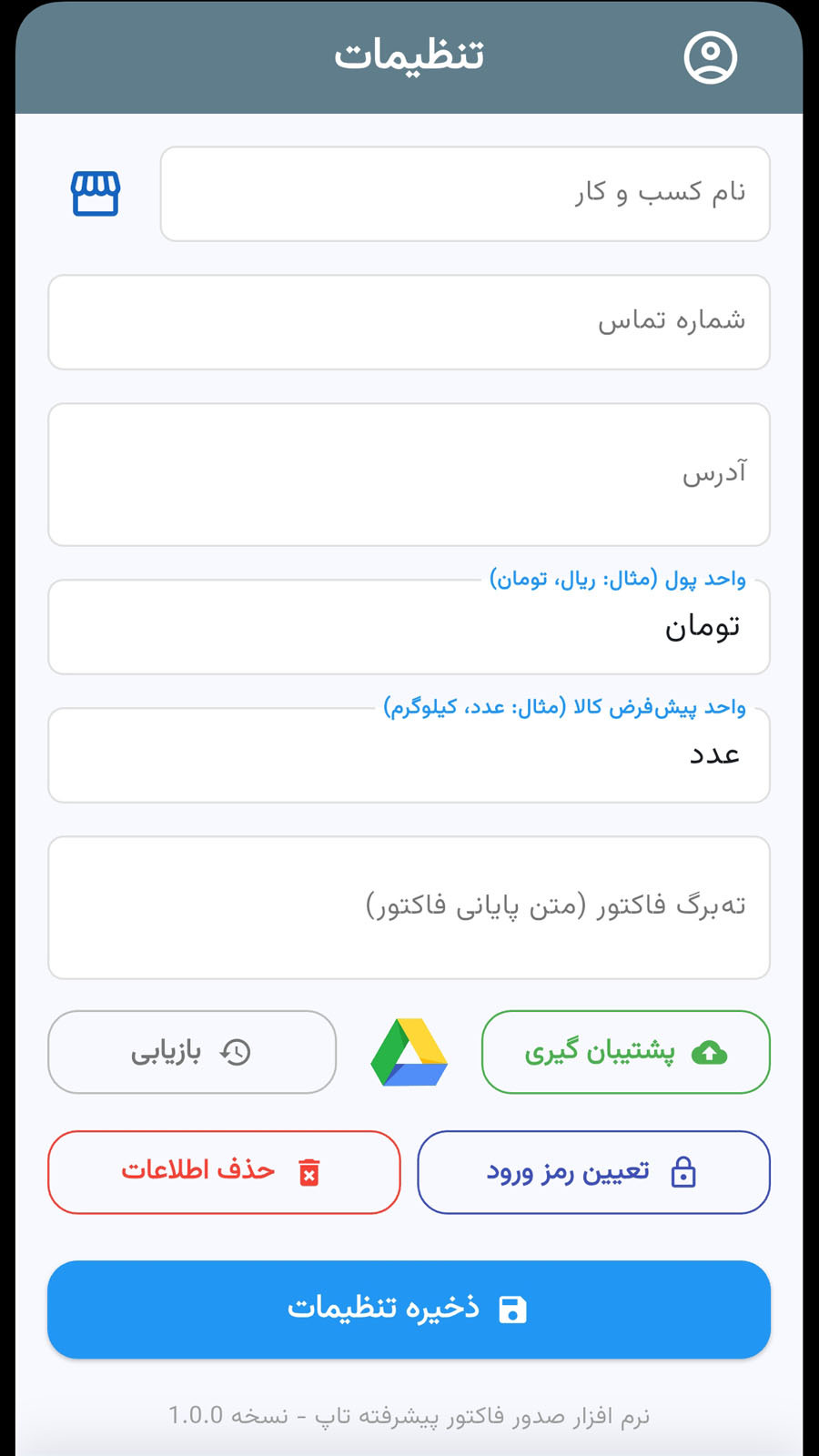 اسکرین شات 13 برنامه ‏‏‏‏صدور فاکتور پیشرفته