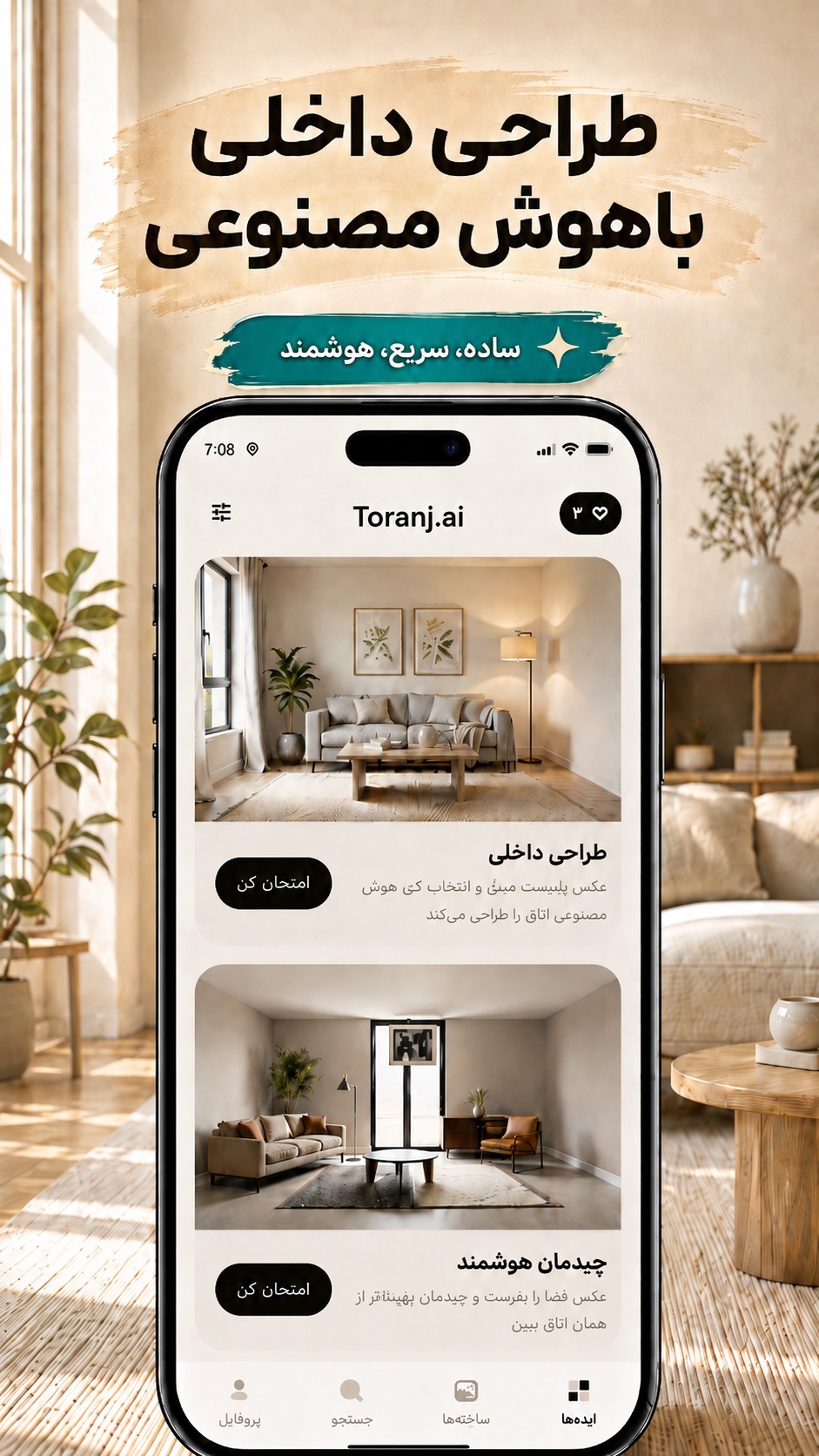 اسکرین شات 1 برنامه ترنج: طراحی داخلی با AI