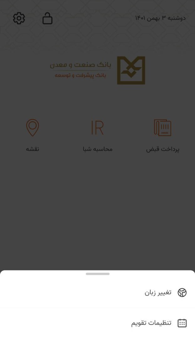 اسکرین شات 2 برنامه همراه بانک صنعت و معدن