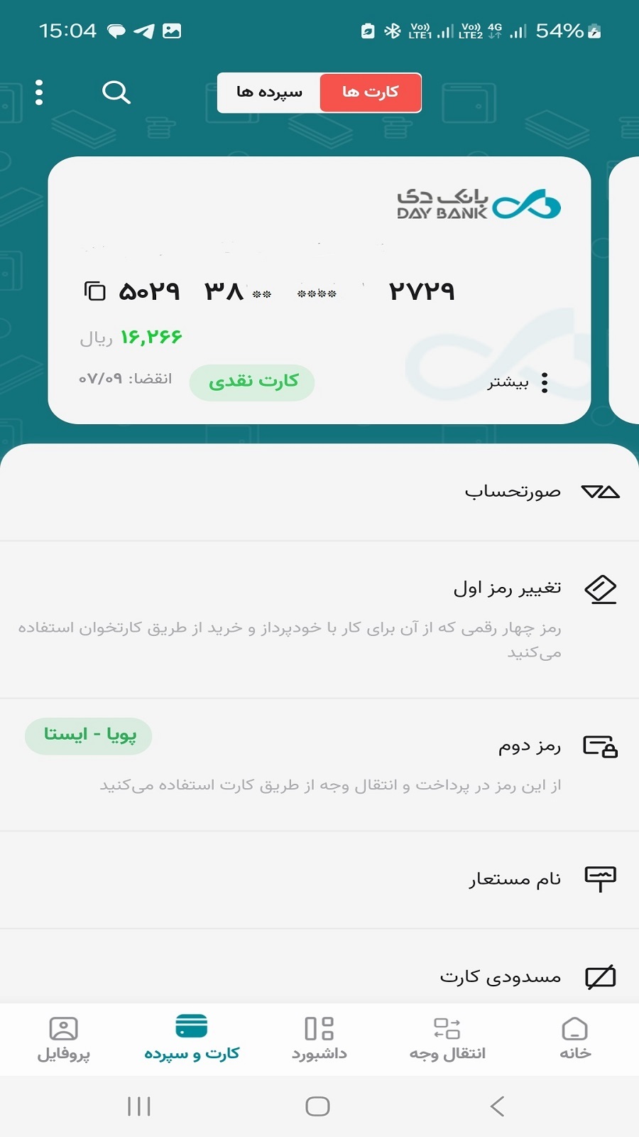 اسکرین شات 5 برنامه دی جت