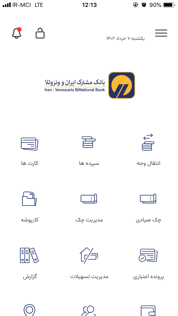 اسکرین شات 1 برنامه همراه بانک مشترک ایران -ونزوئلا
