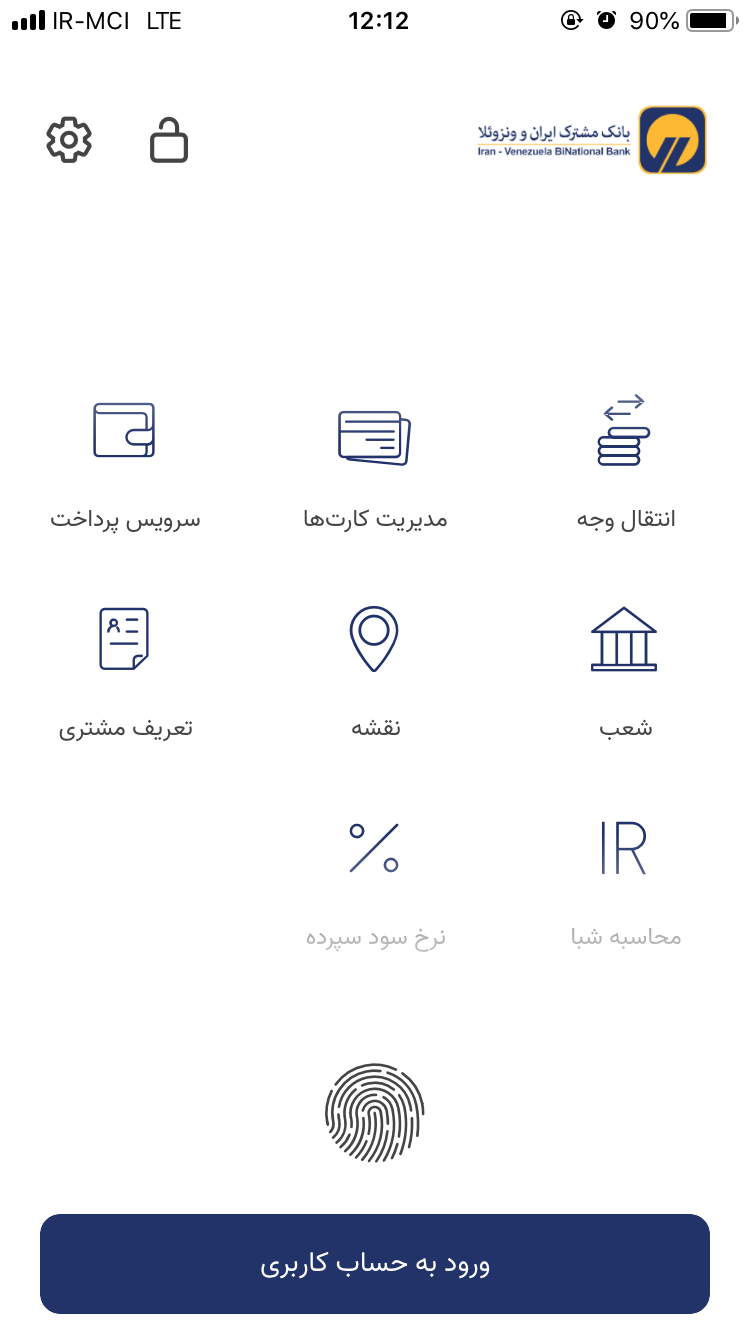 اسکرین شات 3 برنامه همراه بانک مشترک ایران -ونزوئلا