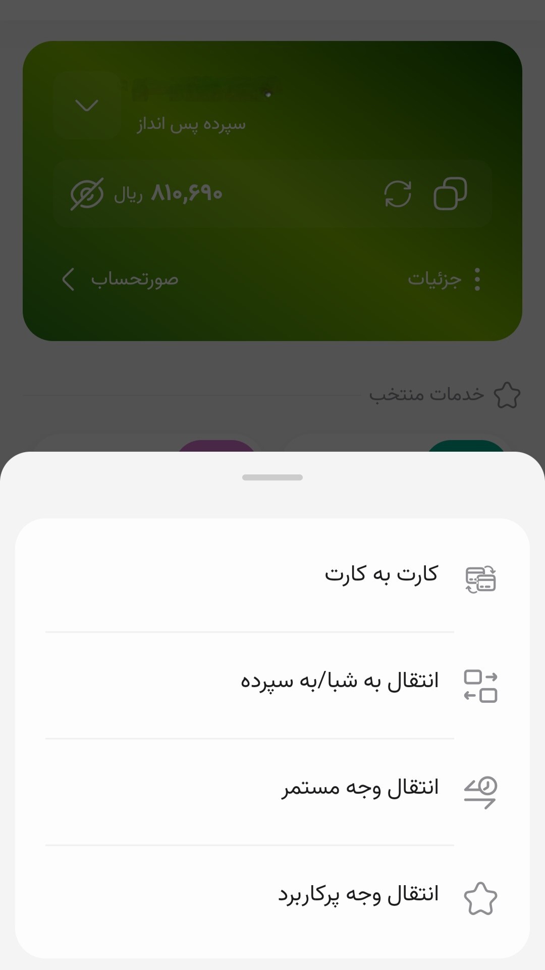 اسکرین شات 2 برنامه ‏مهرینو، همراه بانک مهرایران