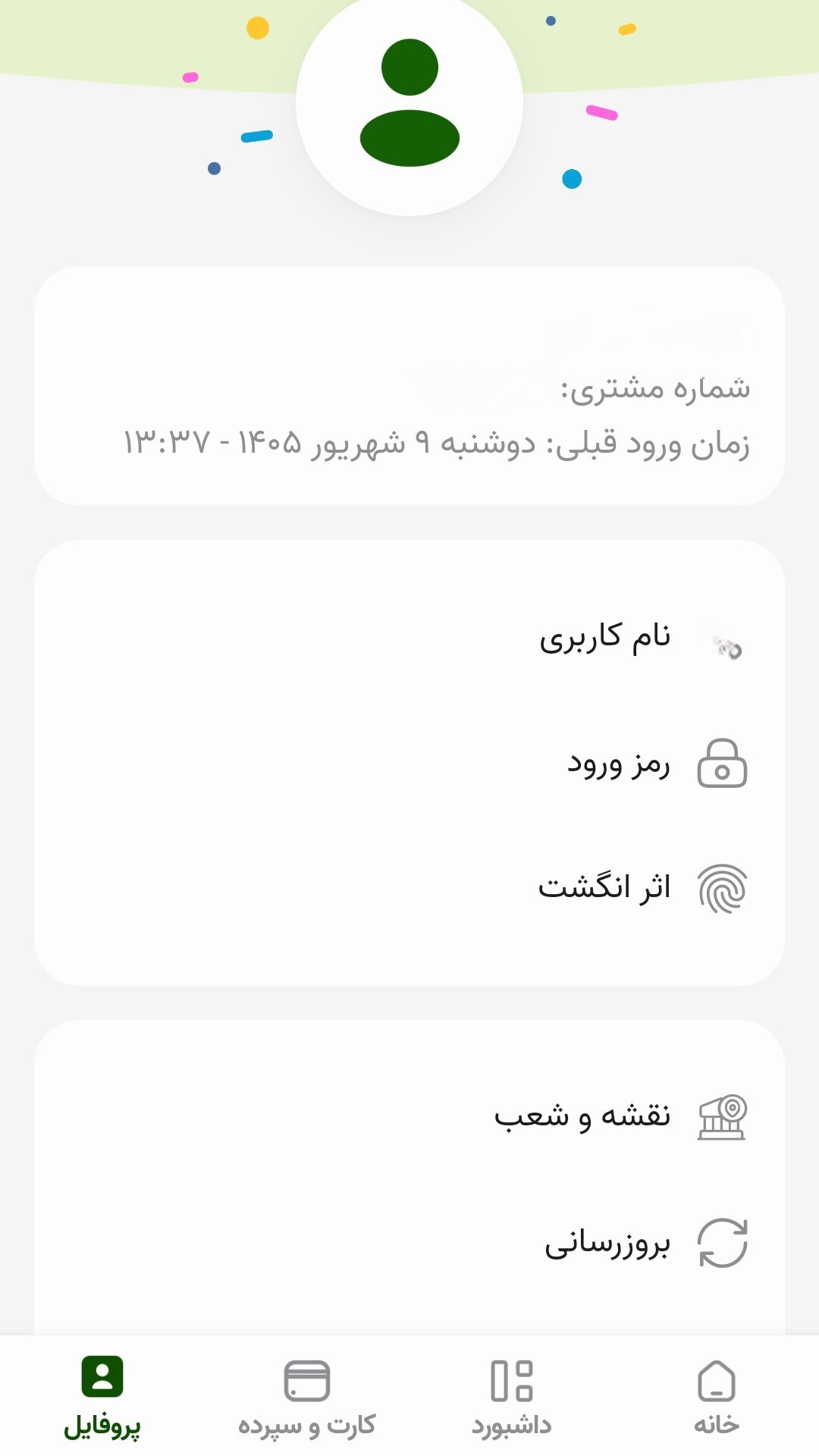 اسکرین شات 6 برنامه ‏مهرینو، همراه بانک مهرایران