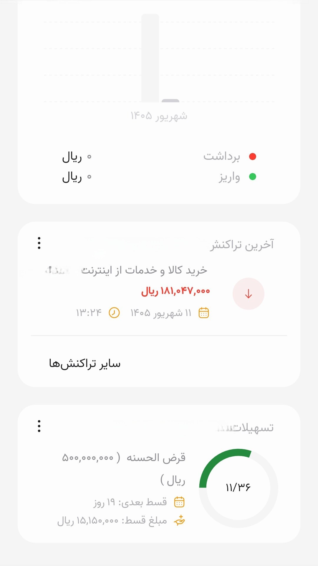 اسکرین شات 8 برنامه ‏مهرینو، همراه بانک مهرایران