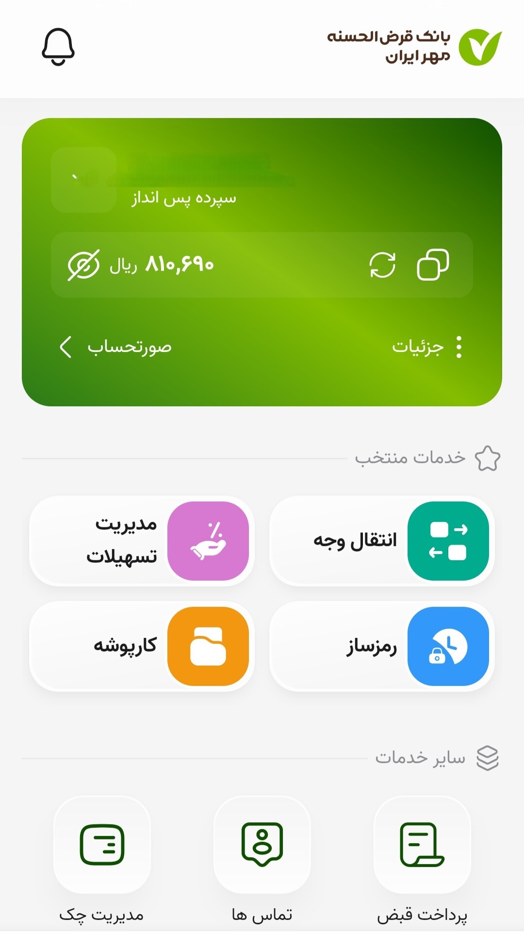 اسکرین شات 1 برنامه ‏مهرینو، همراه بانک مهرایران