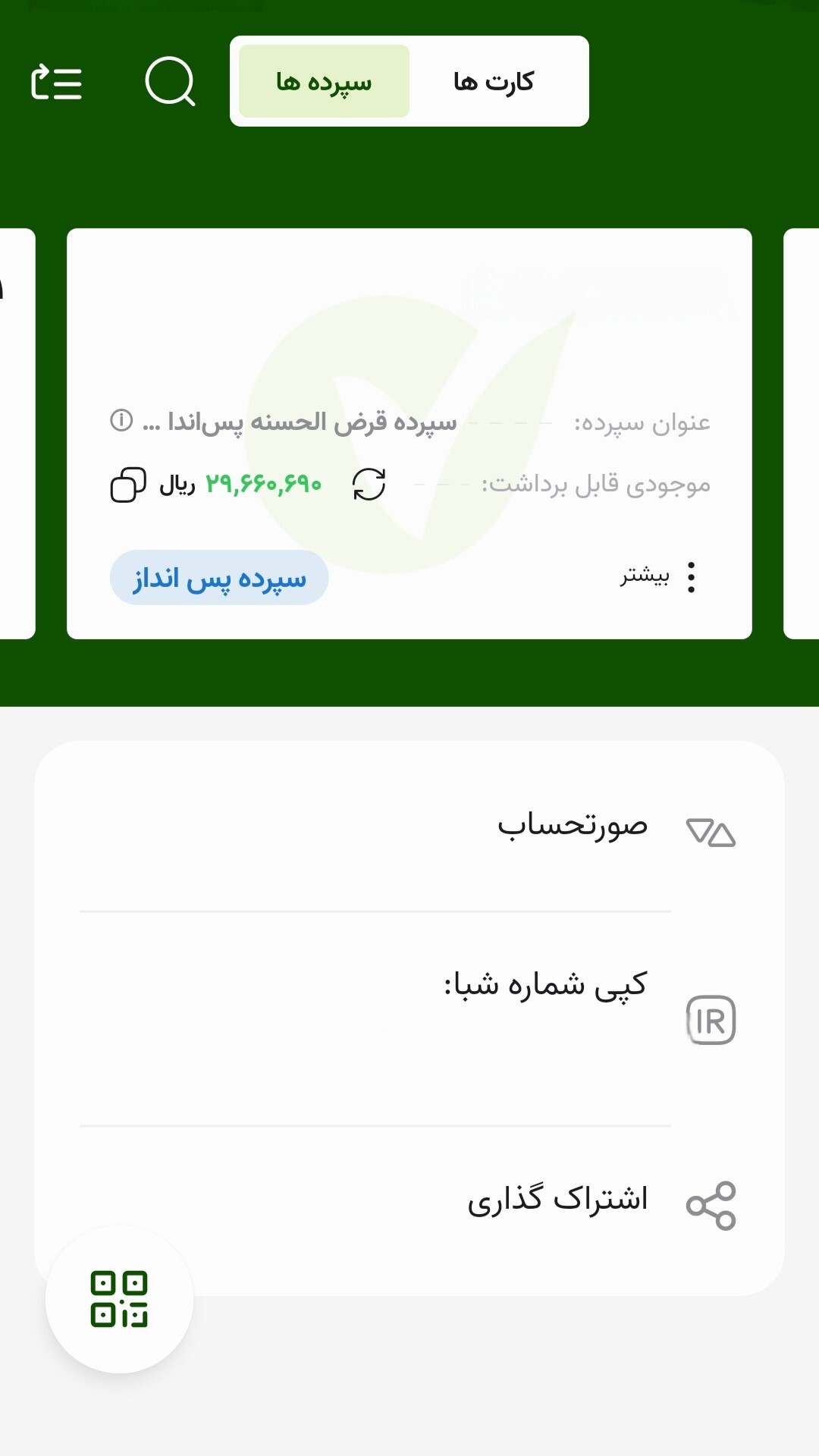 اسکرین شات 7 برنامه ‏مهرینو، همراه بانک مهرایران