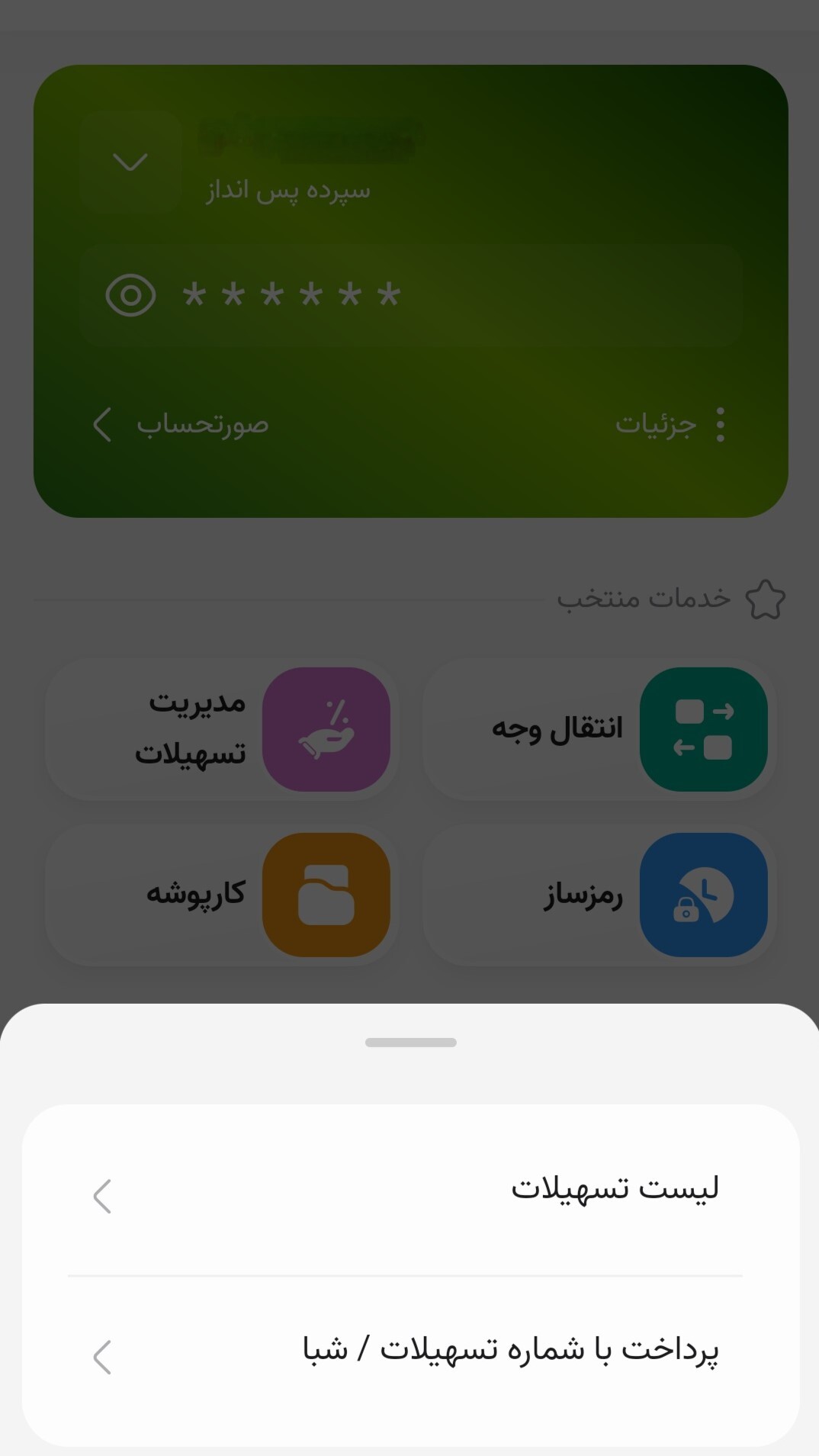 اسکرین شات 5 برنامه ‏مهرینو، همراه بانک مهرایران