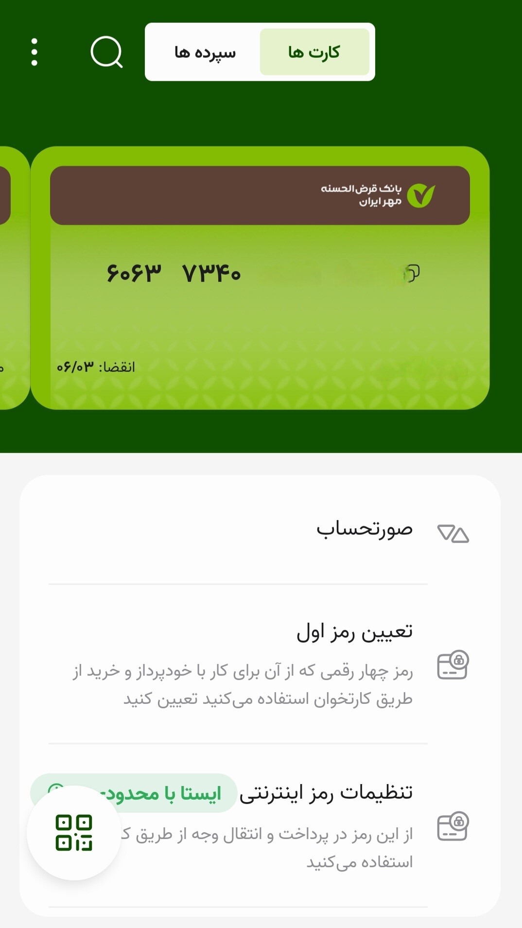 اسکرین شات 9 برنامه ‏مهرینو، همراه بانک مهرایران