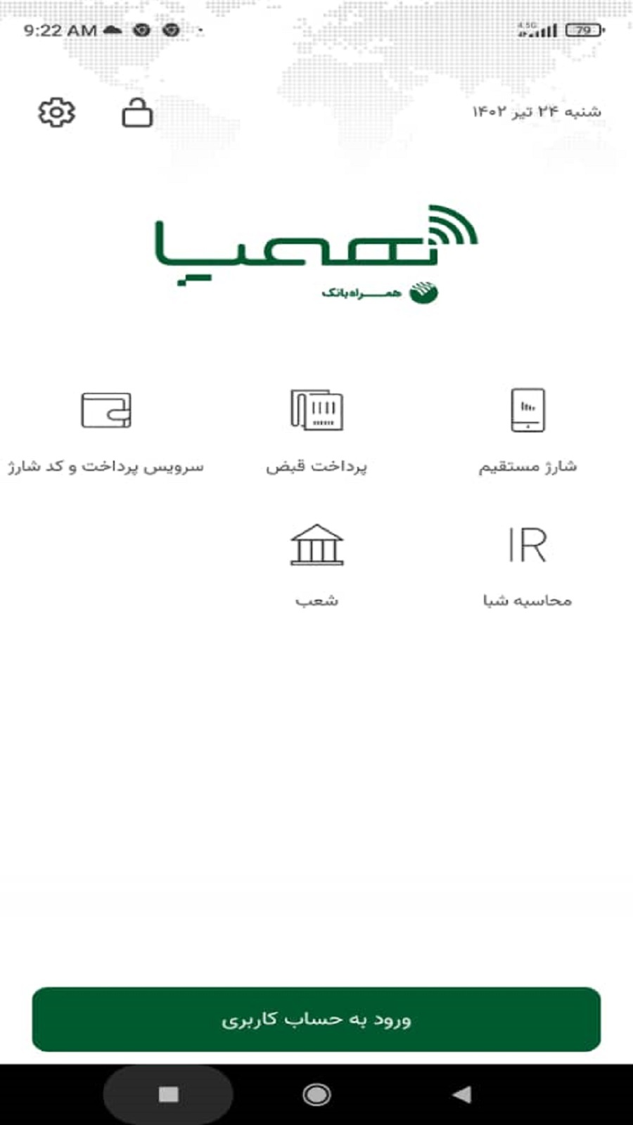 اسکرین شات 1 برنامه همپا (همراه بانک پست بانک)