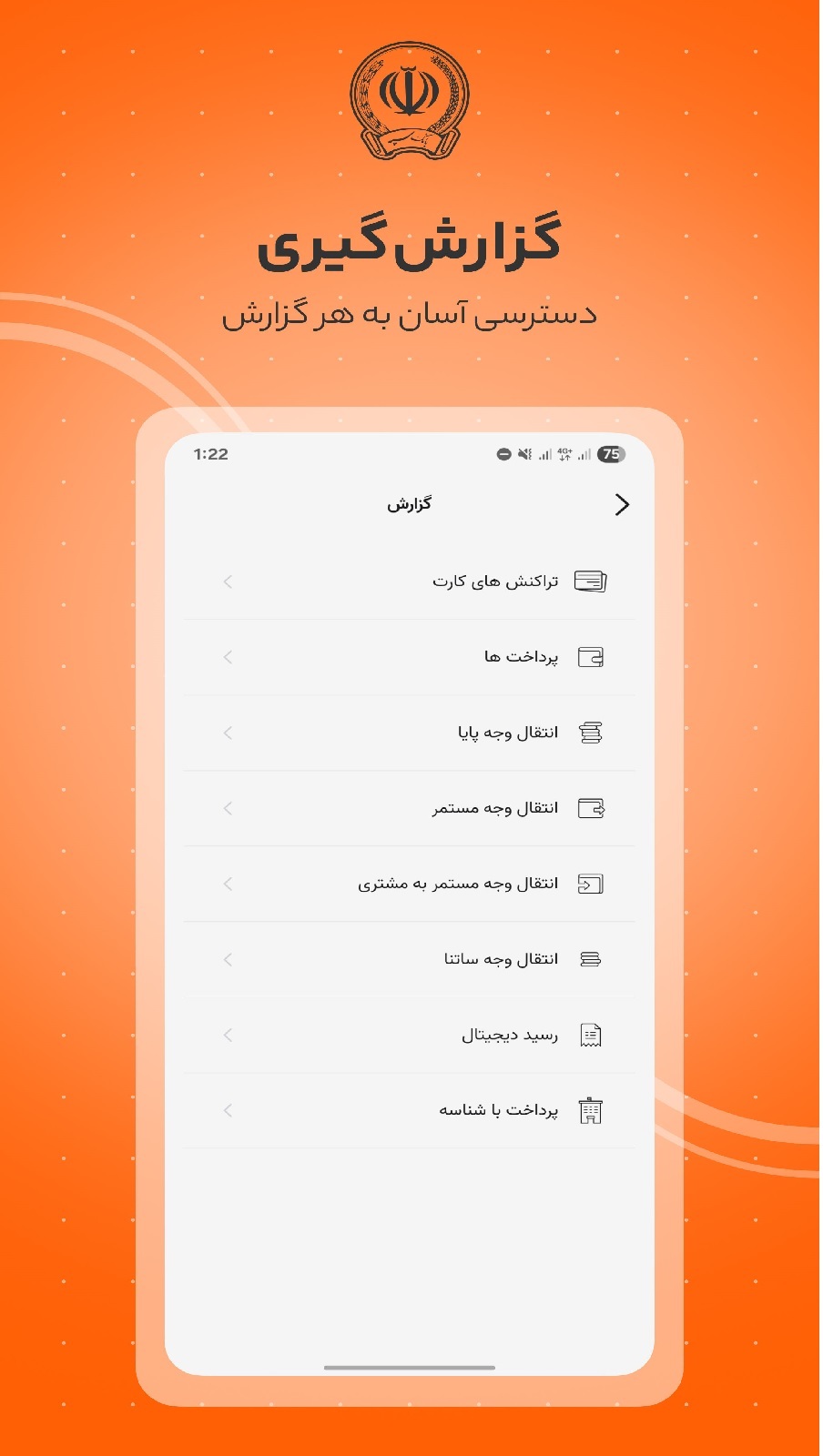اسکرین شات 7 برنامه همراه بانک سپه