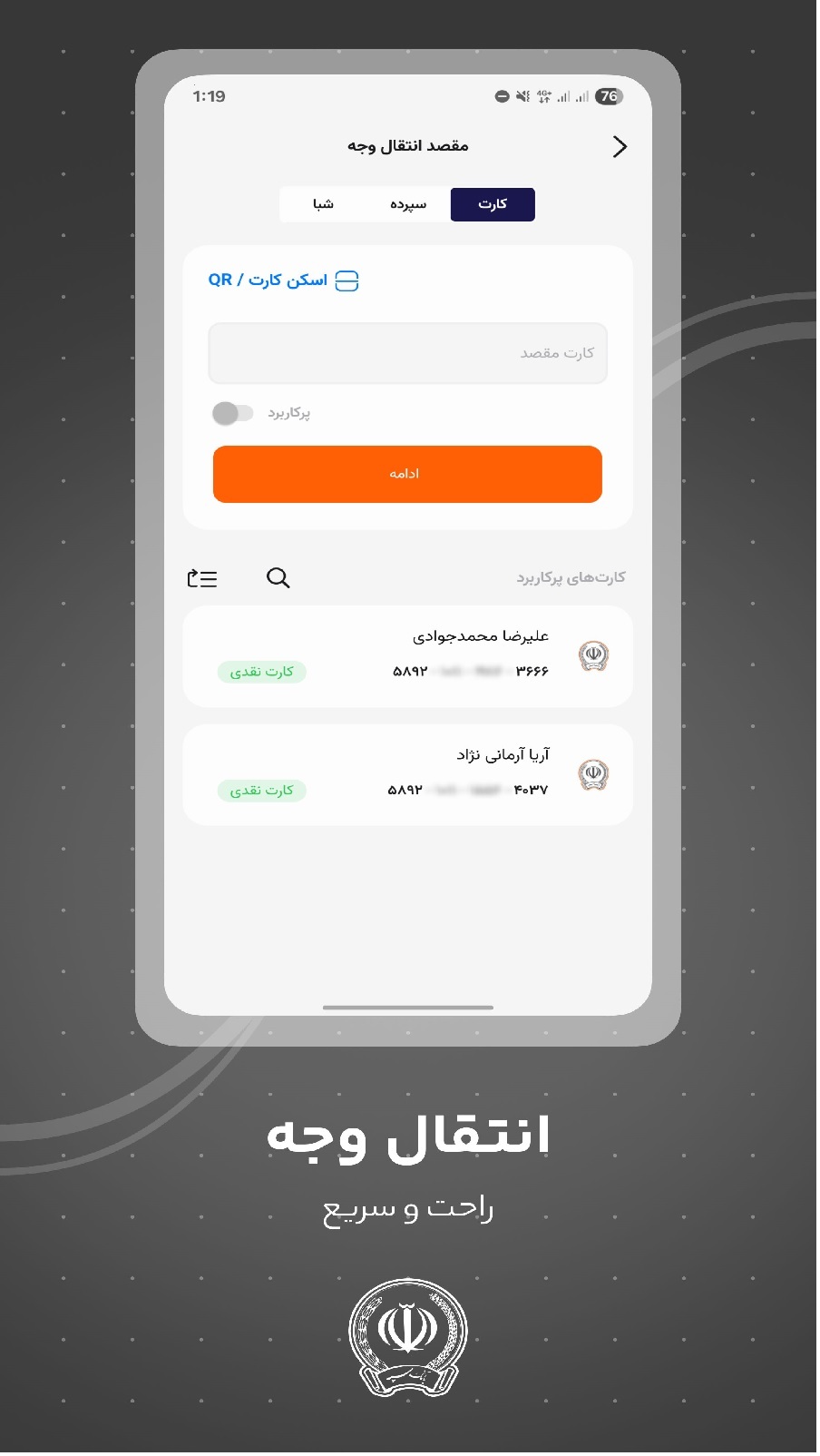 اسکرین شات 4 برنامه همراه بانک سپه